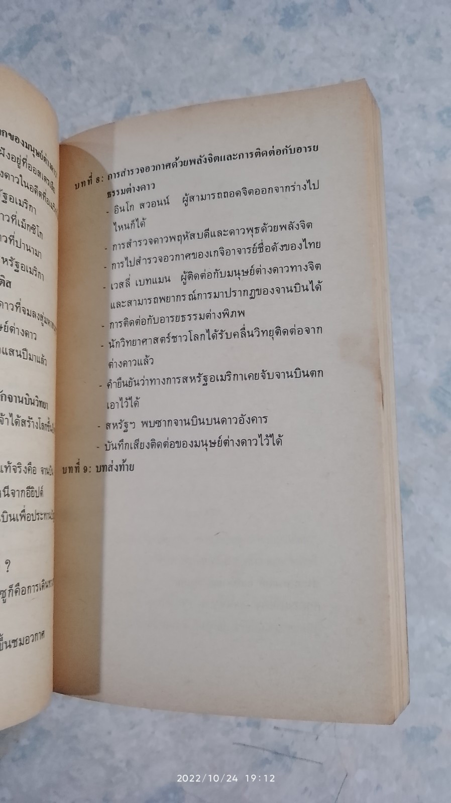 จานบิน ผู้สัญจรระหว่างดวงดาว / สำเริง สัมพันธารักษ์