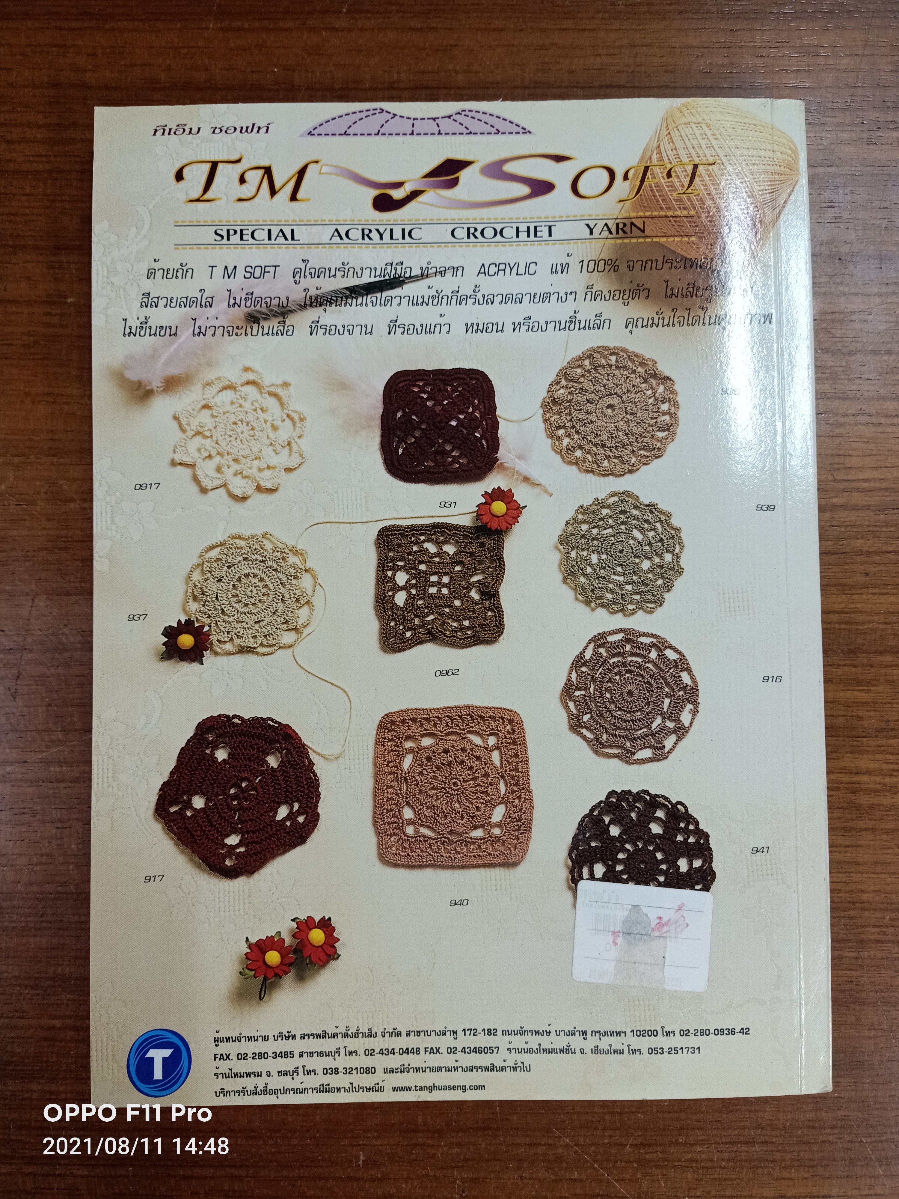 CROCHET SPECILA โครเชต์สเปเชีย่ล 5 / ประดิดประดอย