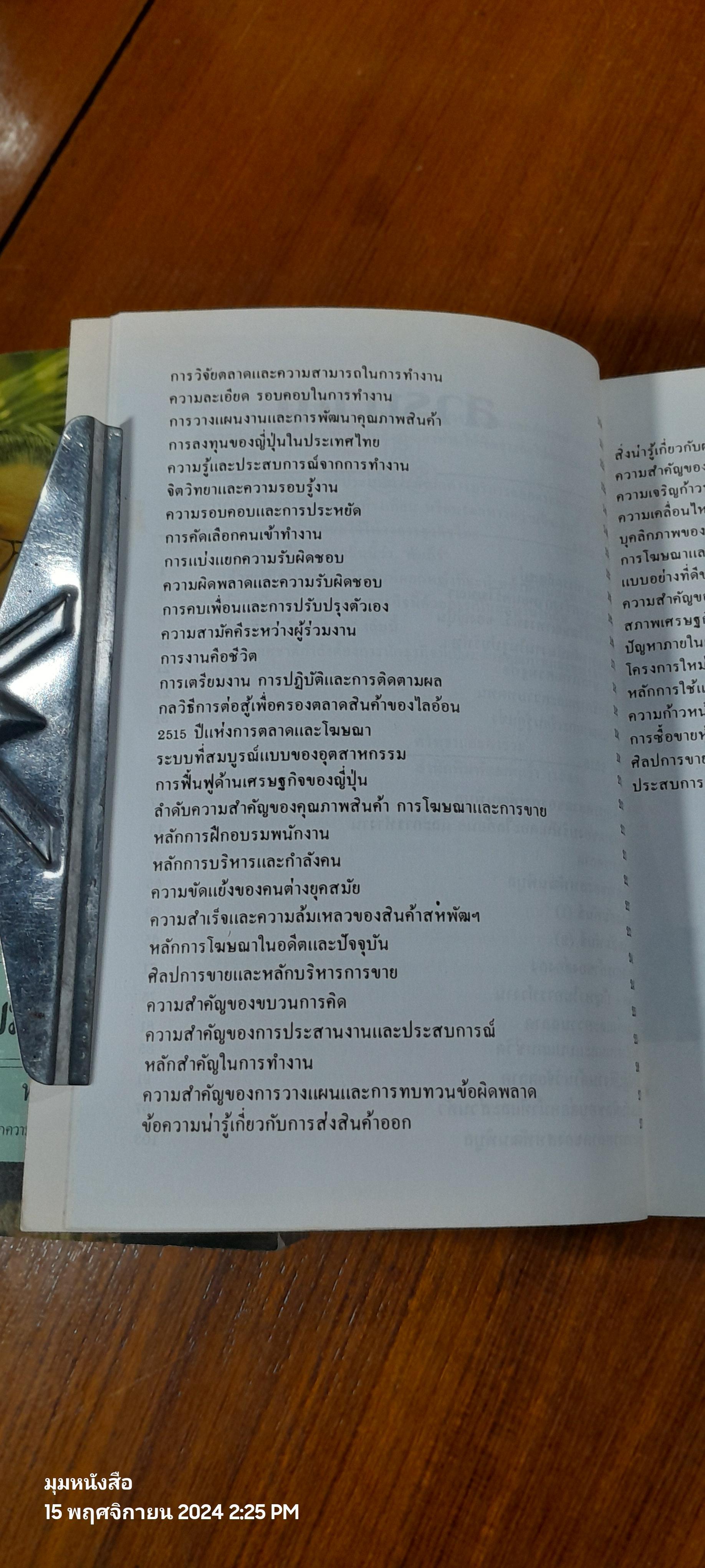 บันทึกความจำ เทียม โชควัฒนา (3 เล่มจบพร้อมกล่อง) / เธียรชัย ลาภานันต์