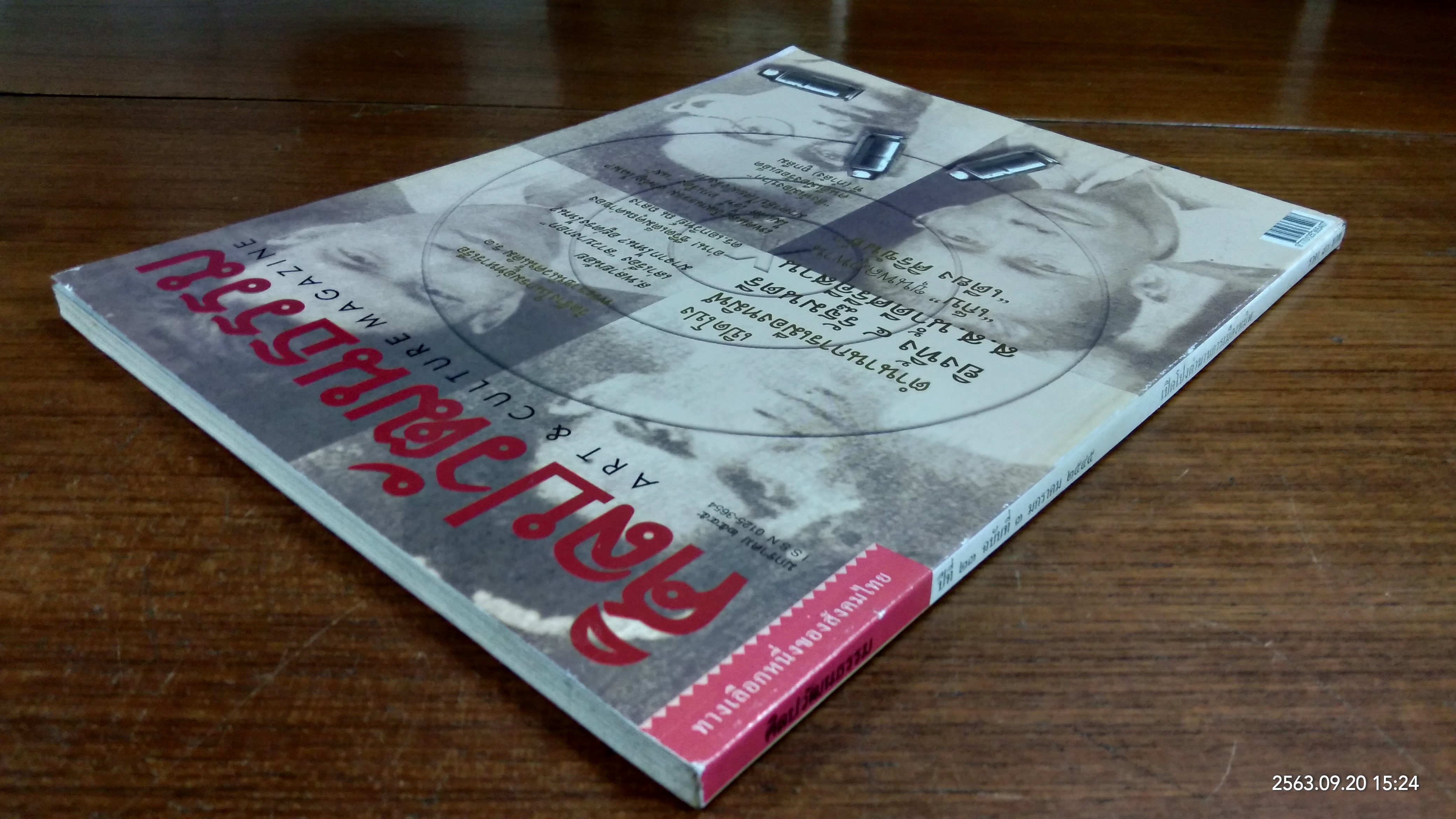 ศิลปวัฒนธรรม : ปีที่ 23 ฉบับที่ 3