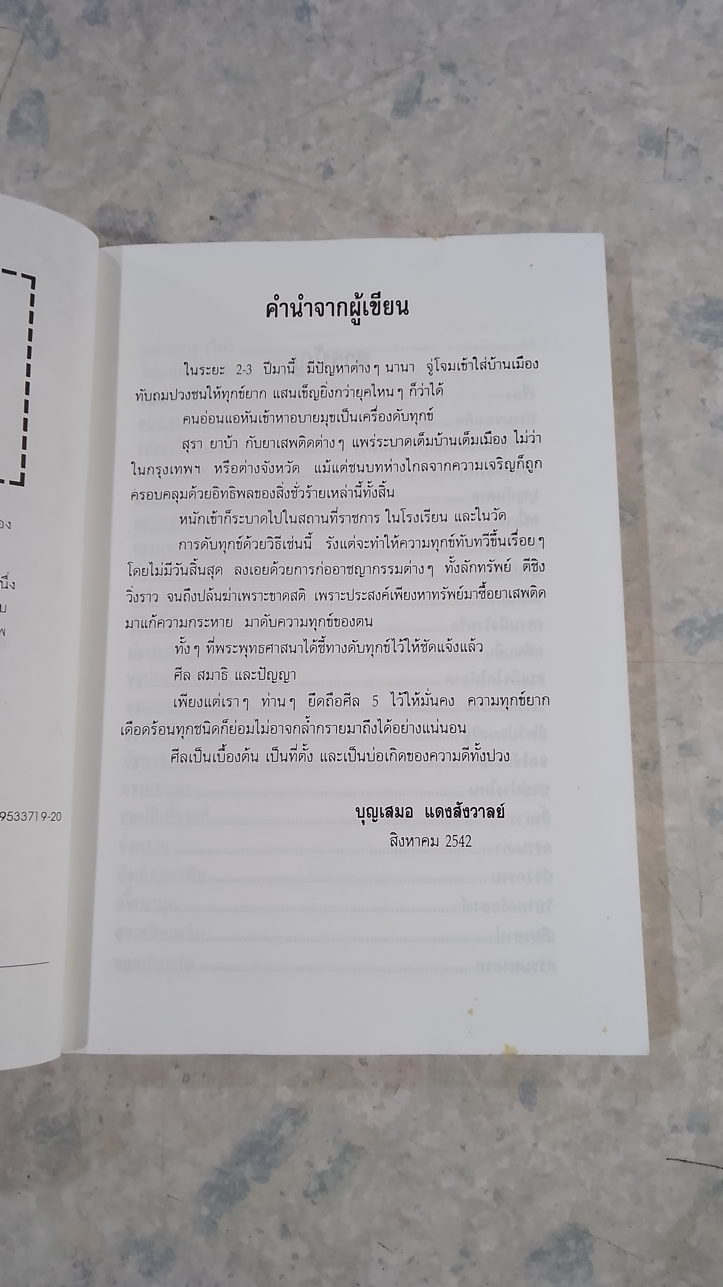 กรรมเก่า / บุญเสมอ แดงสังวาลย์