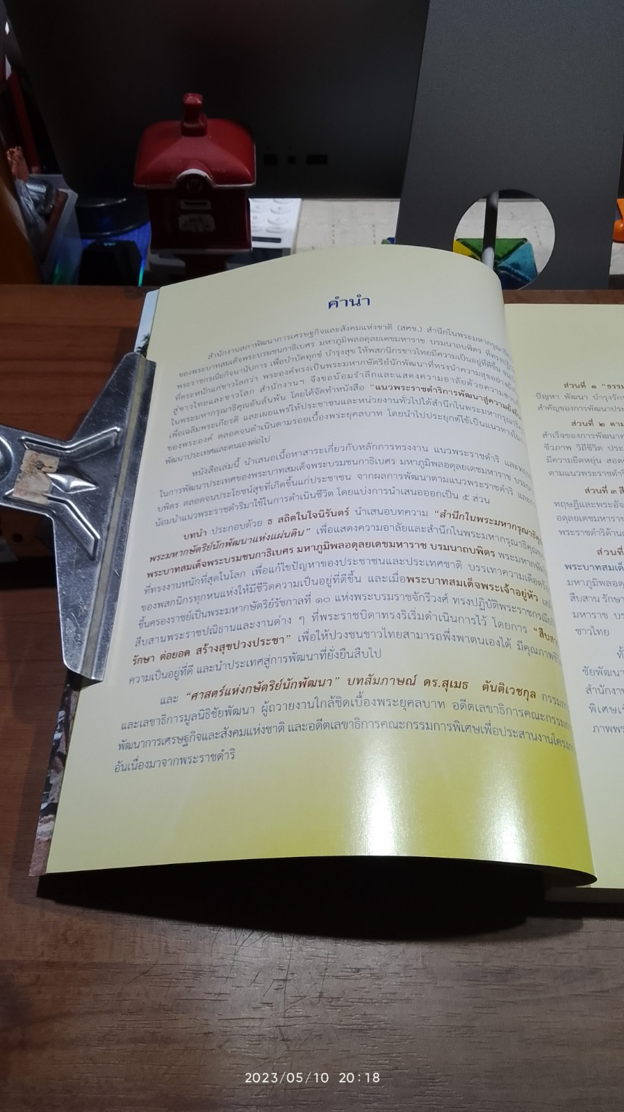 แนวพระราชดำริการพัฒนาสู่ความยั่งยืน