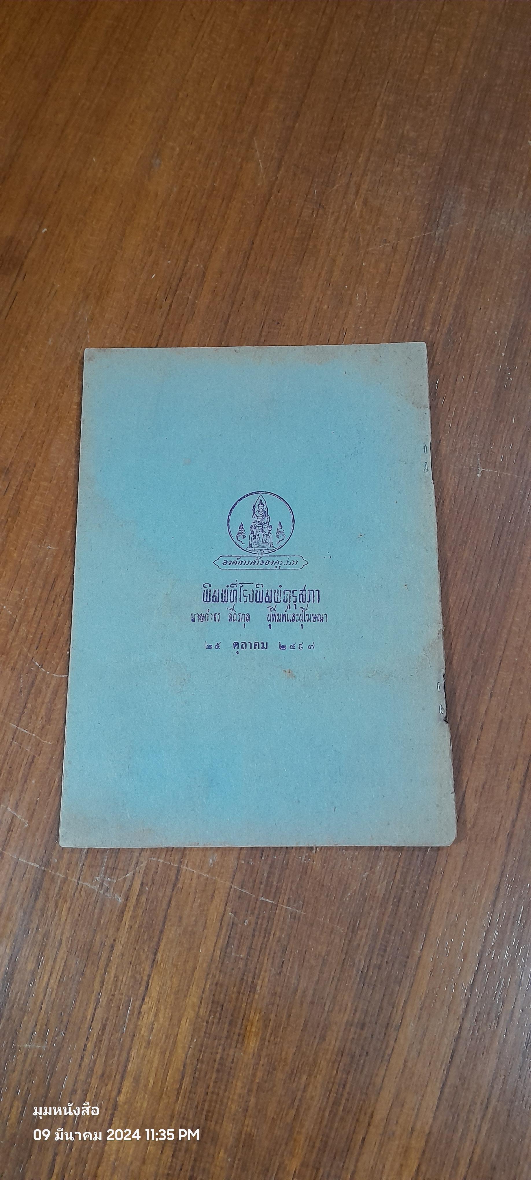 แบบเรียนประถมศึกษา เรื่อง ใจดีสู้เสือ