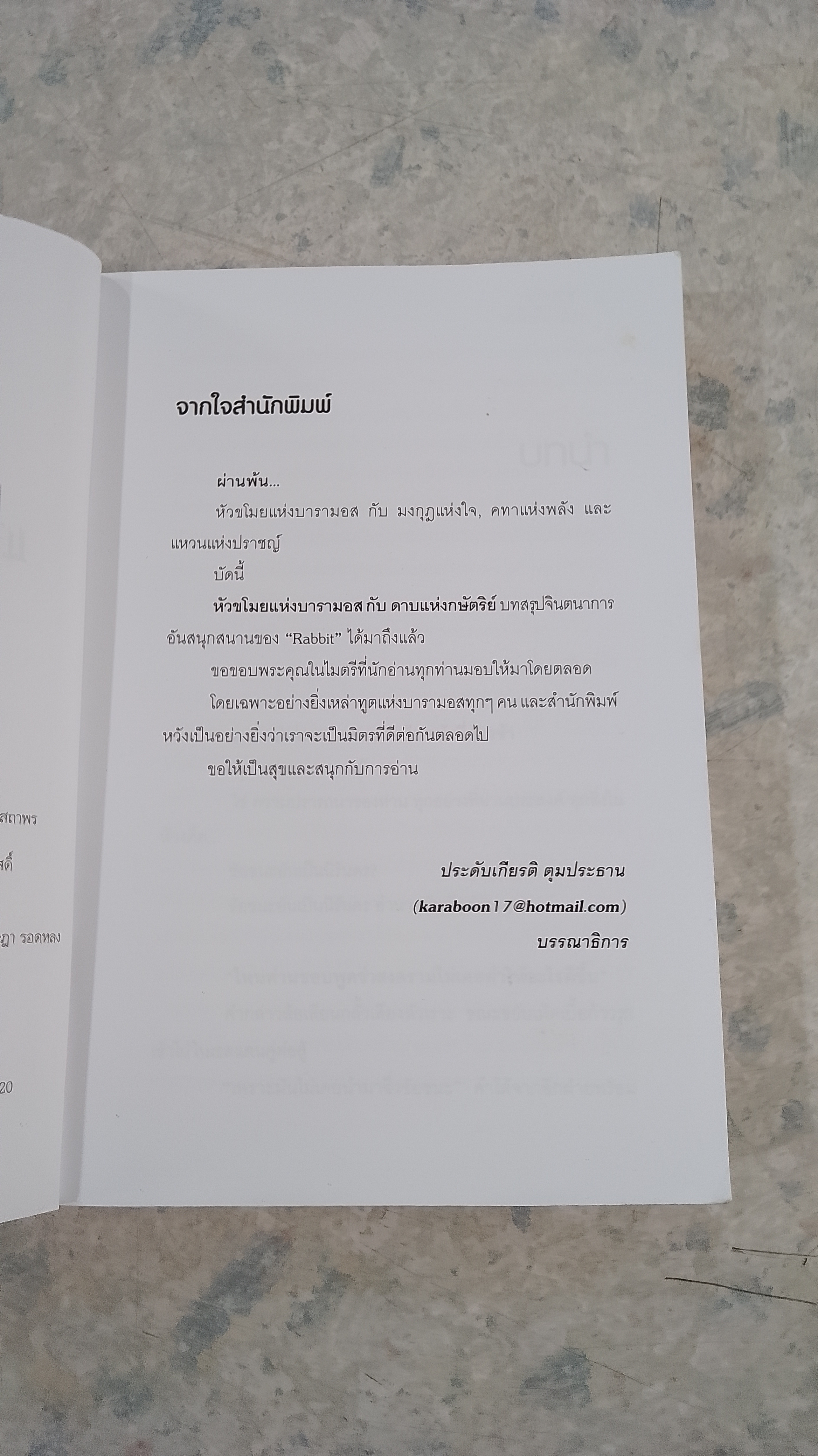 หัวขโมย แห่ง บารามอส กับ ดาบแห่งกษัตริย์ / Rabbit