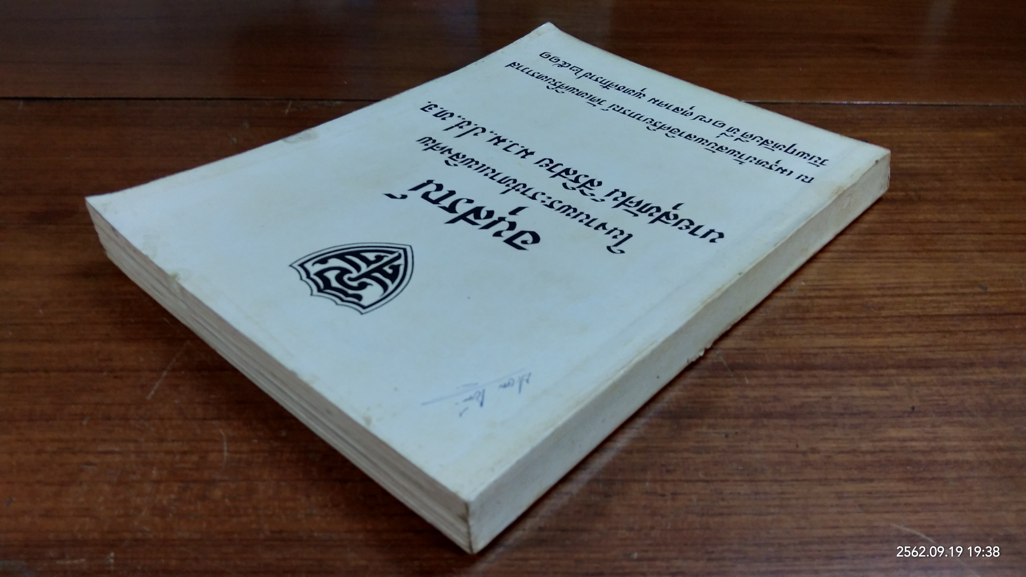 อนุสรณ์ในงานพระราชทานเพลิงศพ นายสุทัศน์ สิริสวย