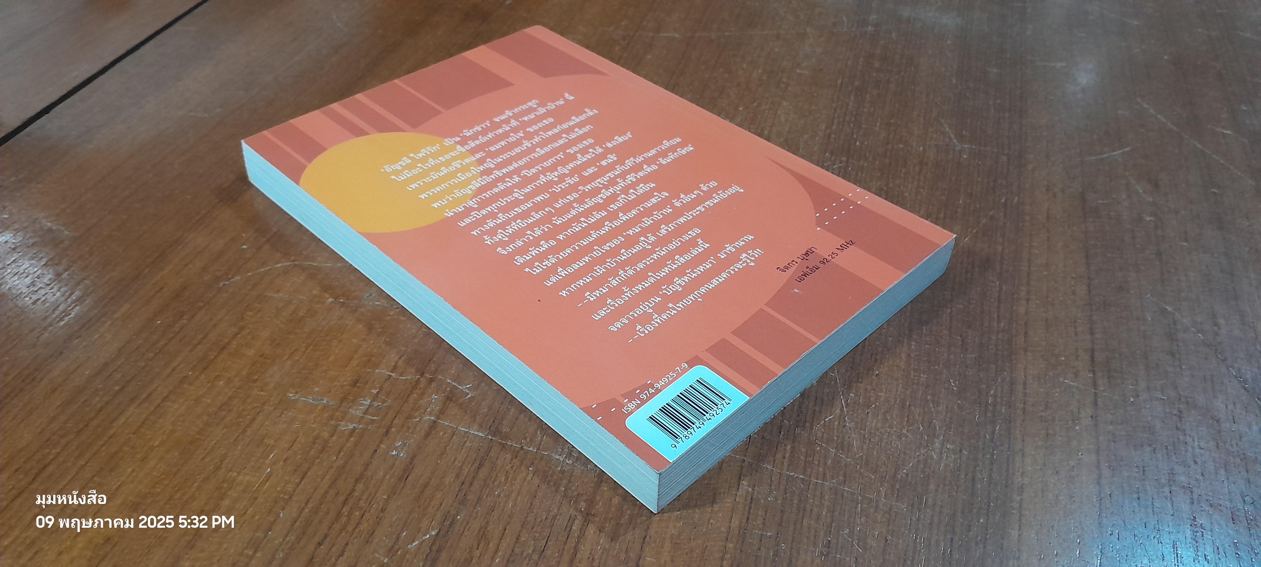 เล่าหลังไมค์ ไล่หลัง"แม้ว" / อัญชลี ไพรัรัก