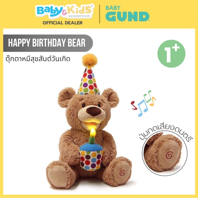 Gund Baby Happy Birthday Bear ตุ๊กตาสำหรับเด็กมีเสียง