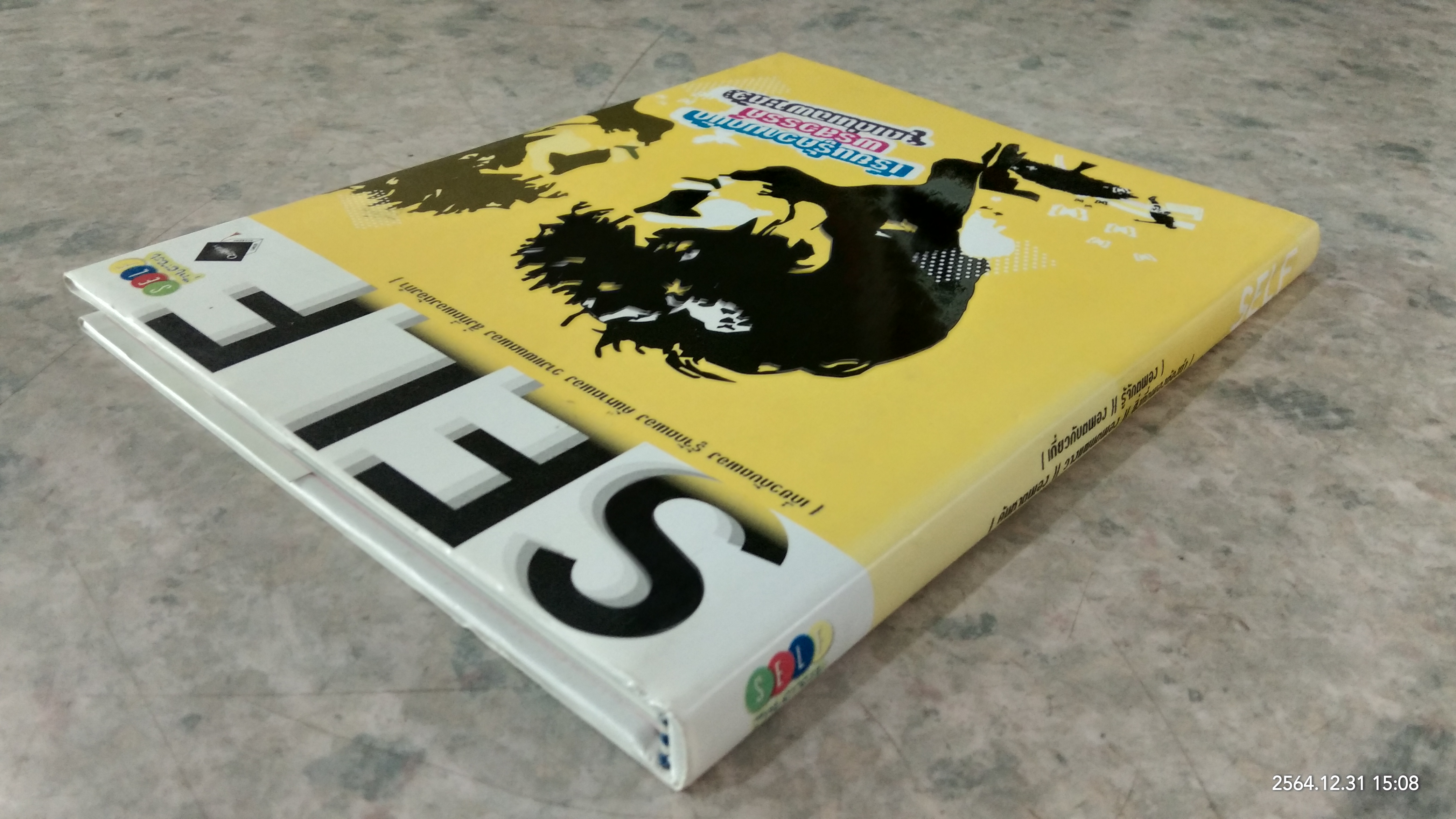 SELF เรียนรู้ความถนัด พรสวรรค์ จุดเด่นเฉพาะตัว / ปิยะมิทน์ รังษีเทียนไชย