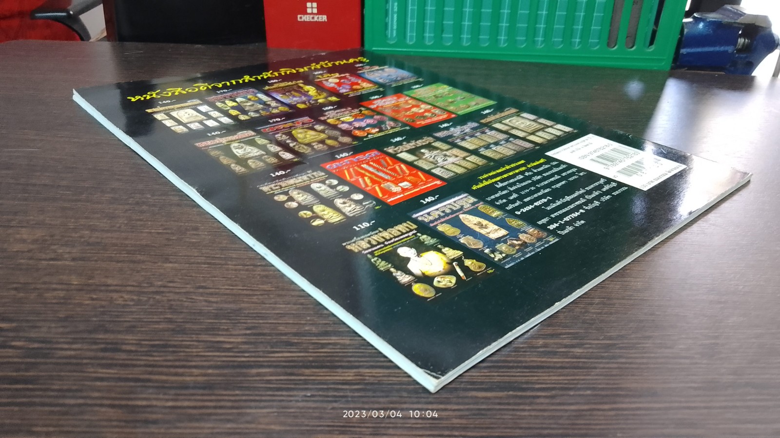 กลเม็ดการศึกษา พระหลวงปู่ทวด ปี 05 วัดช้างให้