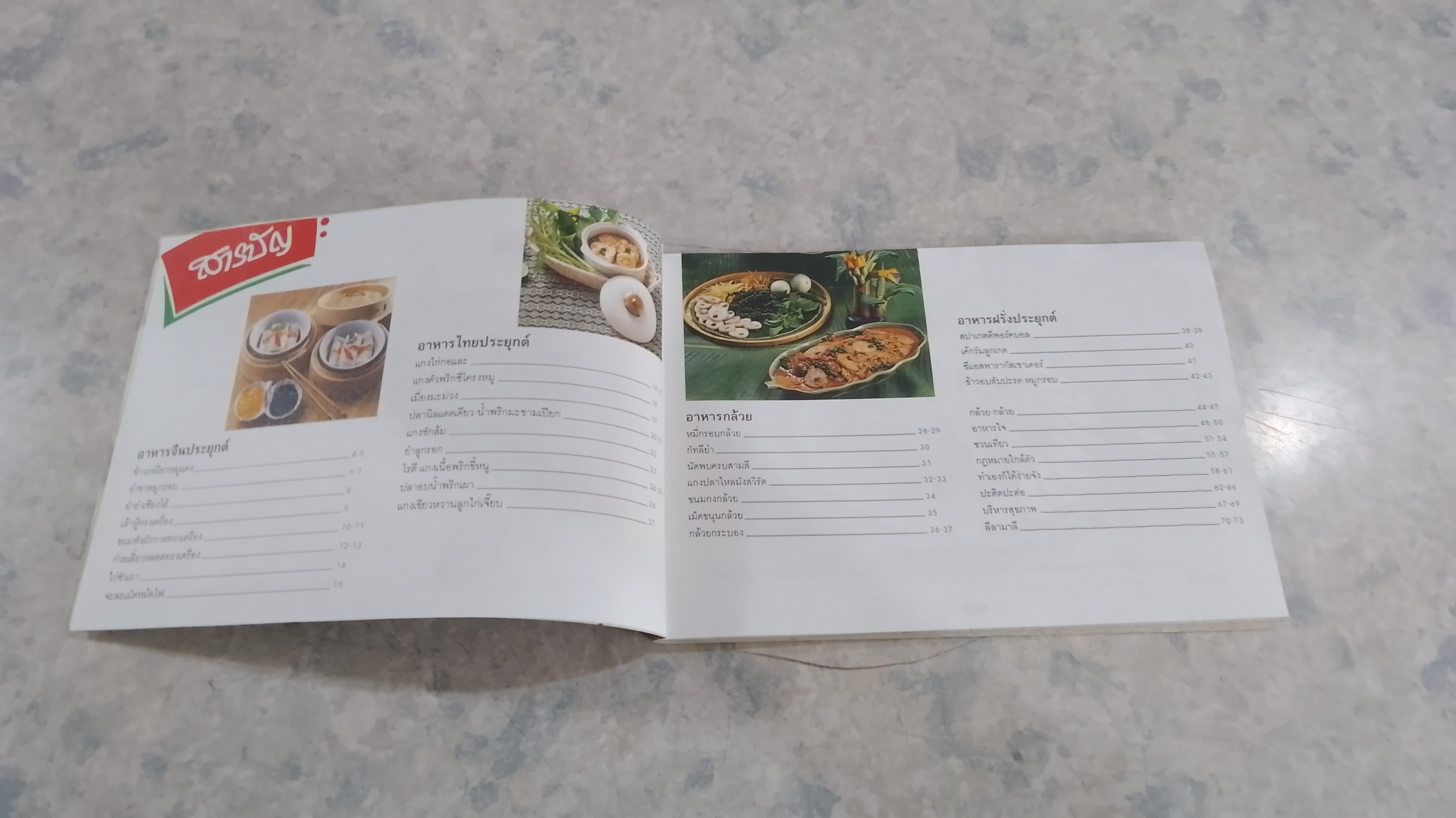 แม่บ้านที่รัก : ตำรับอาหาร เล่ม 52