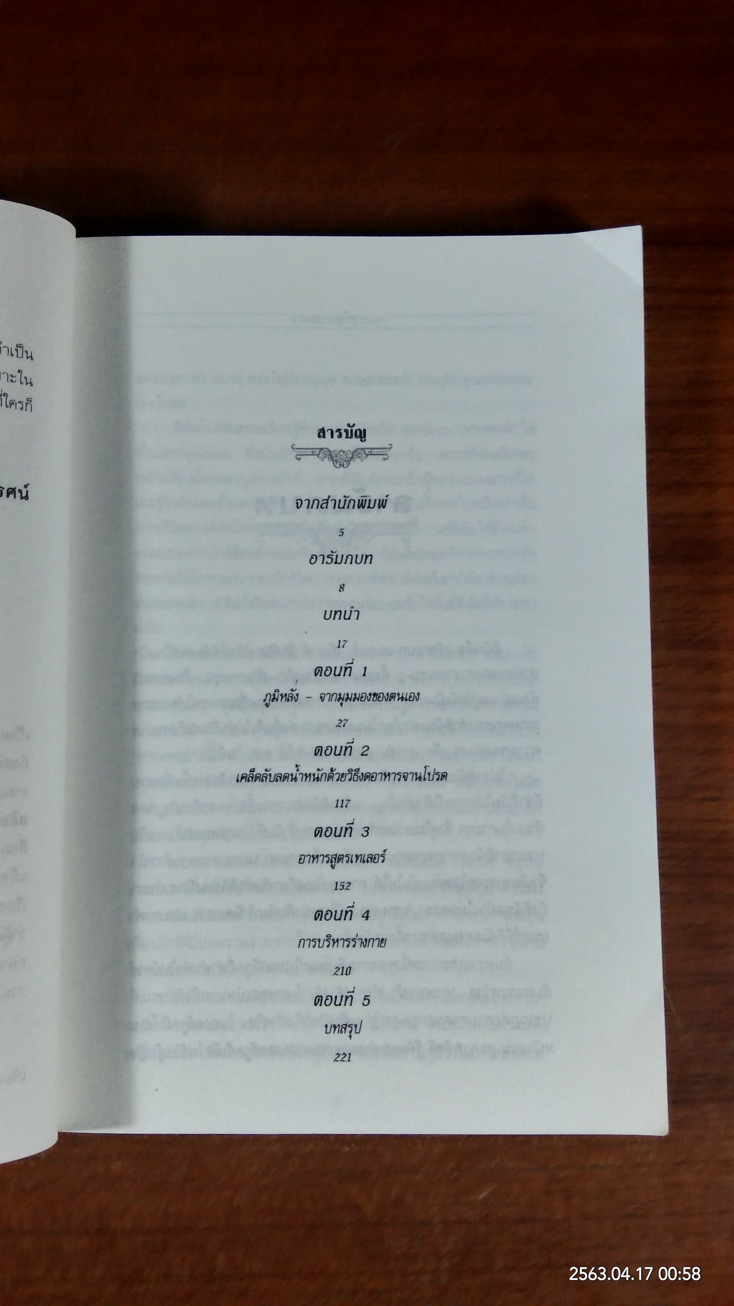 งามอย่างอลิซาเบท / อลิซาเบท เทเลอร์