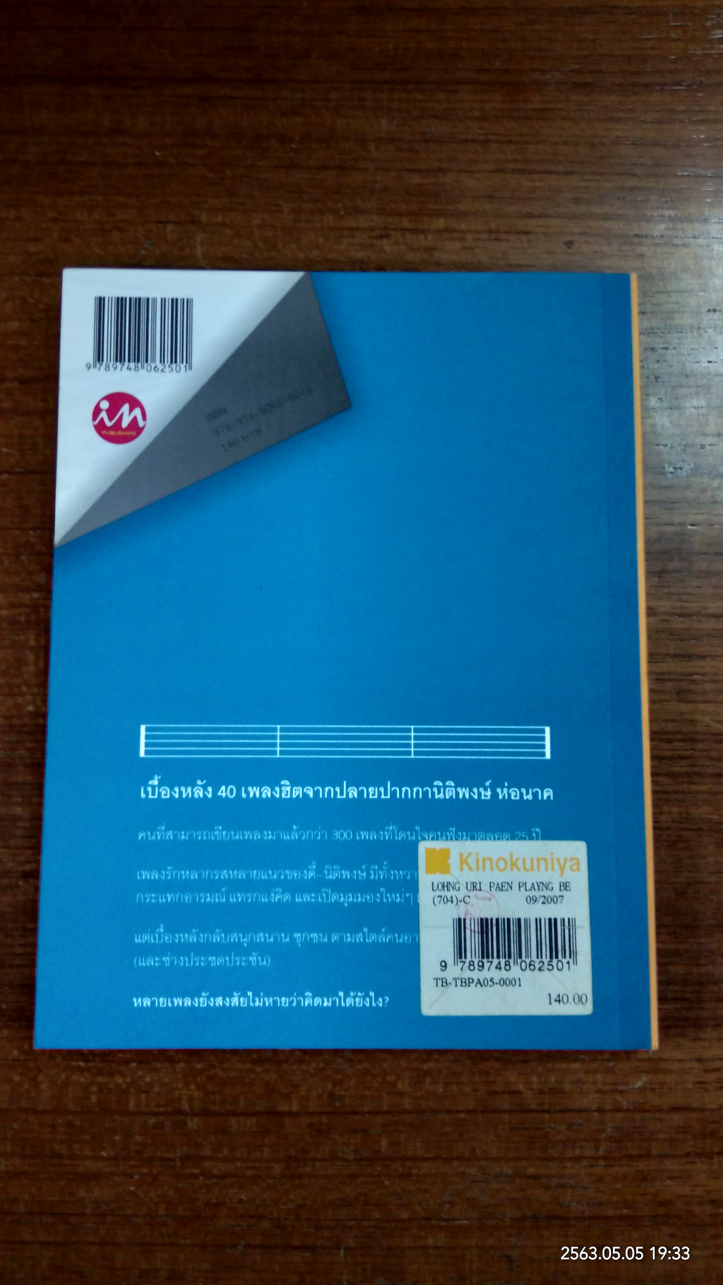 ลงเอยเป็นเพลง / นิติพงษ์ ห่อนาค