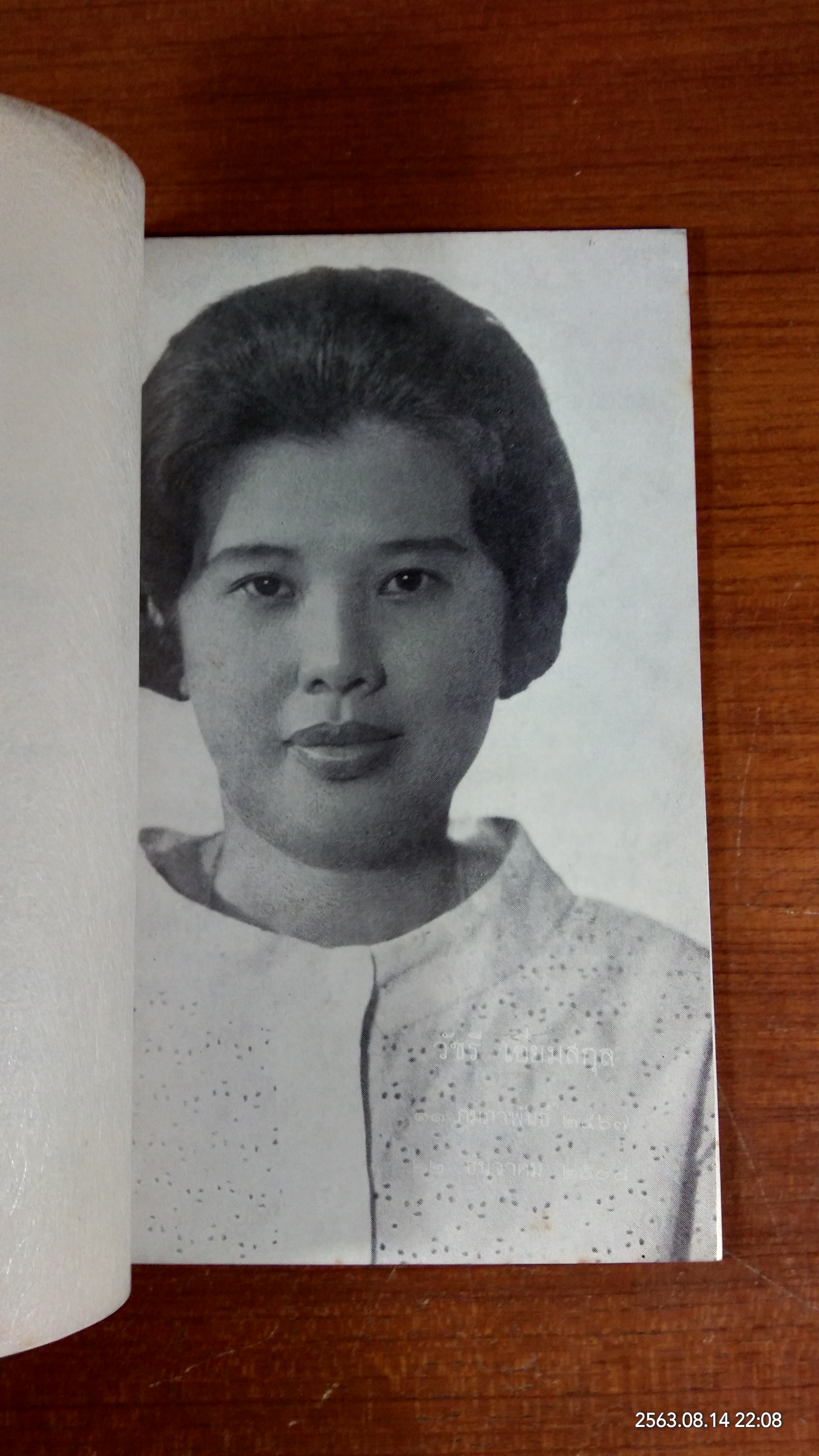 อนุสรณ์ในงานฌาปนกิจศพ นางวัชรี เอี่ยมสกุล