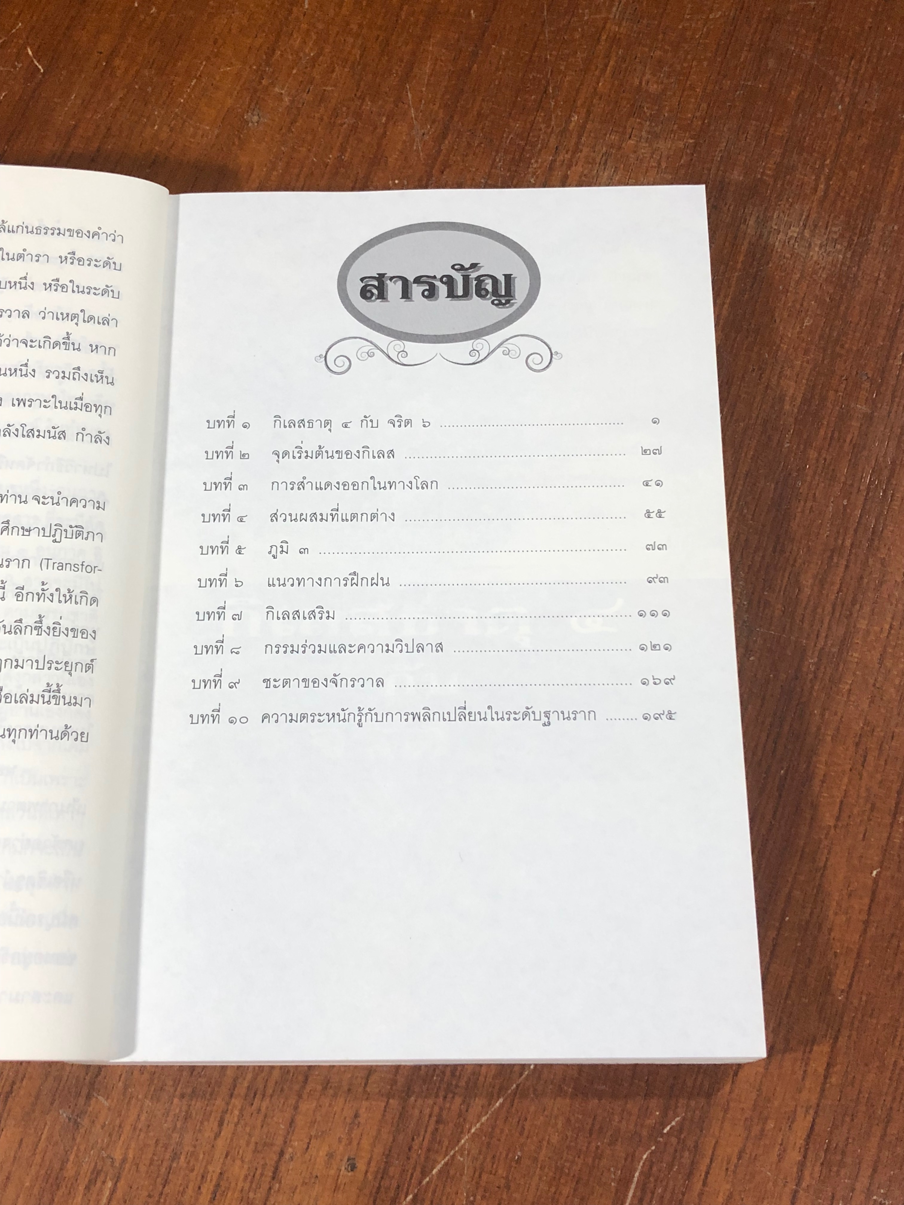 ธรรมประยุกต์ ๓.๐ เล่ม ๑ / จันทร์พ้นเมฆ