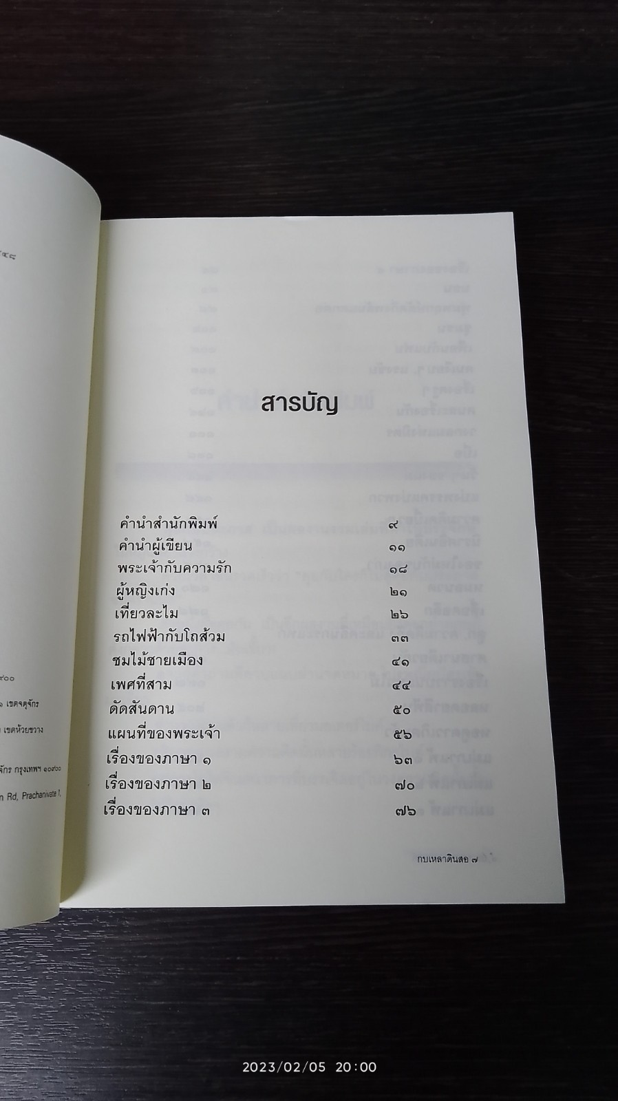กบเหลาดินสอ / ประภาส ชลศรานนท์