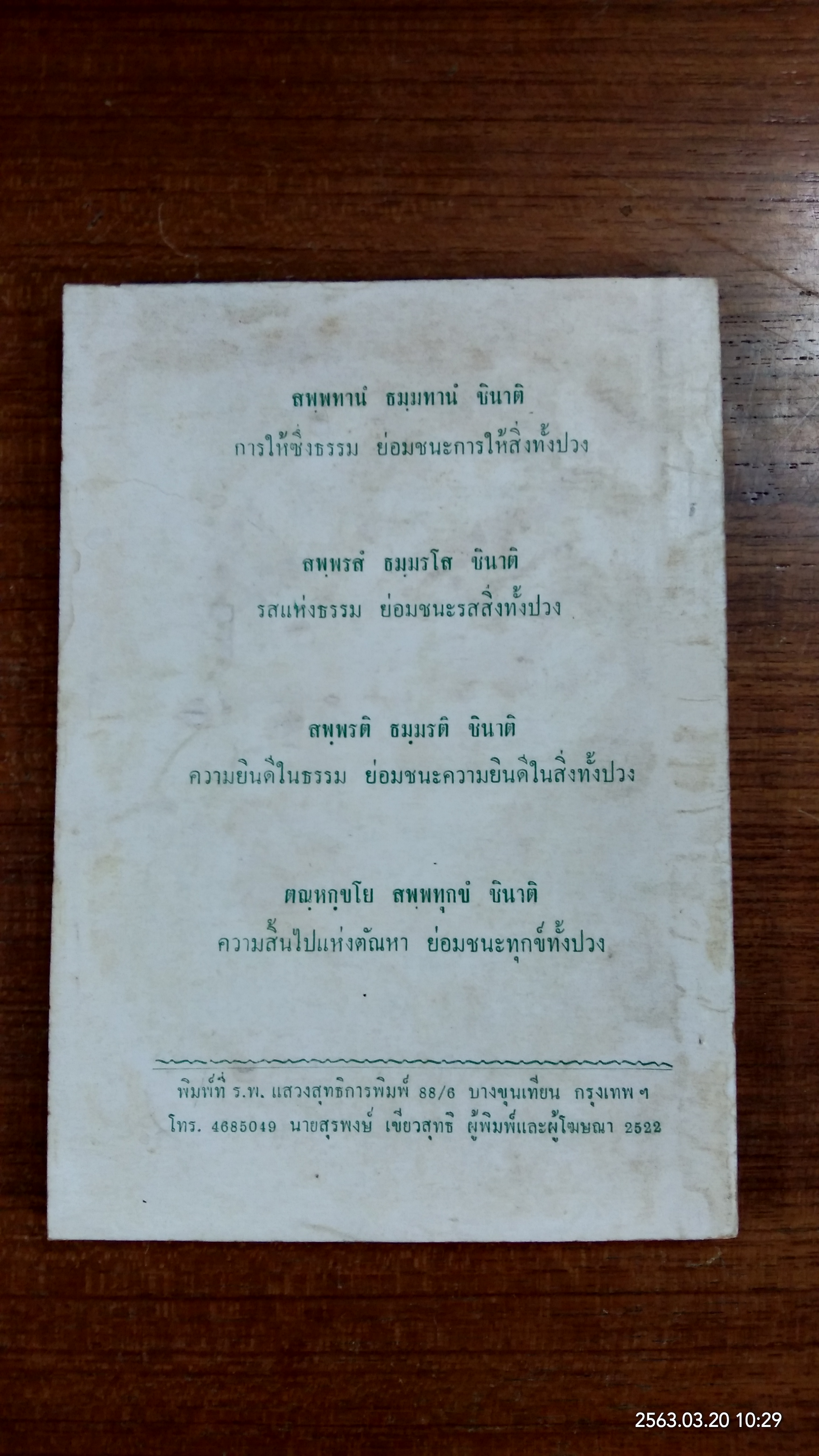 แนวปฏิบัติด้านใน มรดกธรรม โดย ก.เขาสวนหลวง (มีตราห้องสมุด) (มีรอยโดนน้ำ)