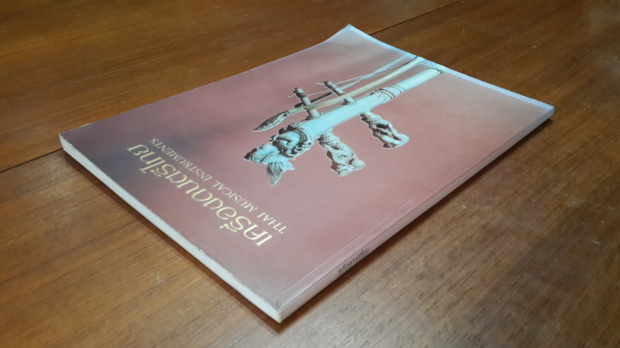 เครื่องดนตรีไทย ของ กรมศิลปากร : พิมพ์เป็นที่ระลึกเนื่องในวันคล้ายวันเกิดครบ ๖ รอบ หม่อมราชวงศ์ เทพยพงศ เทวกุล