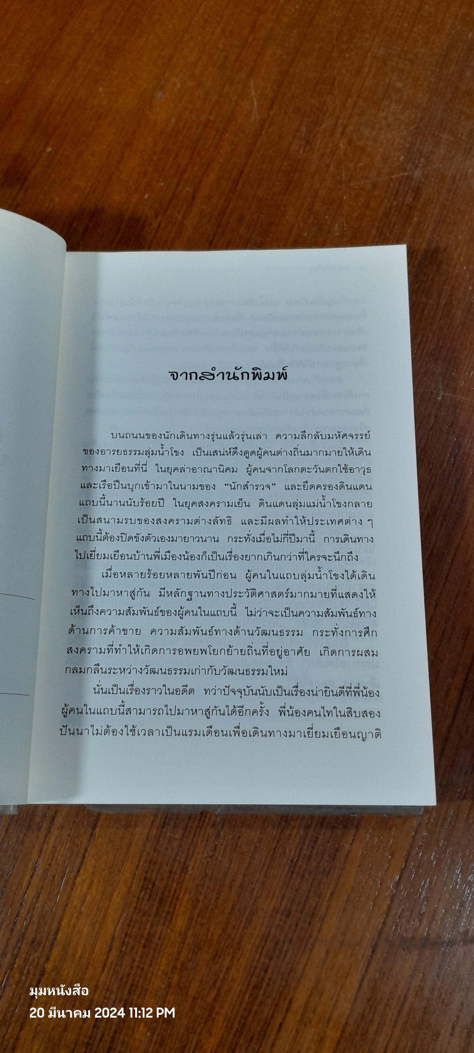 ฅนขี่เสือ / วัชระ หลิ่วพงศ์สวัสดิ์