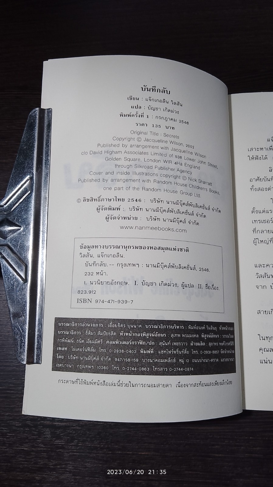 บันทึกลับ / Jacqueline Wilson