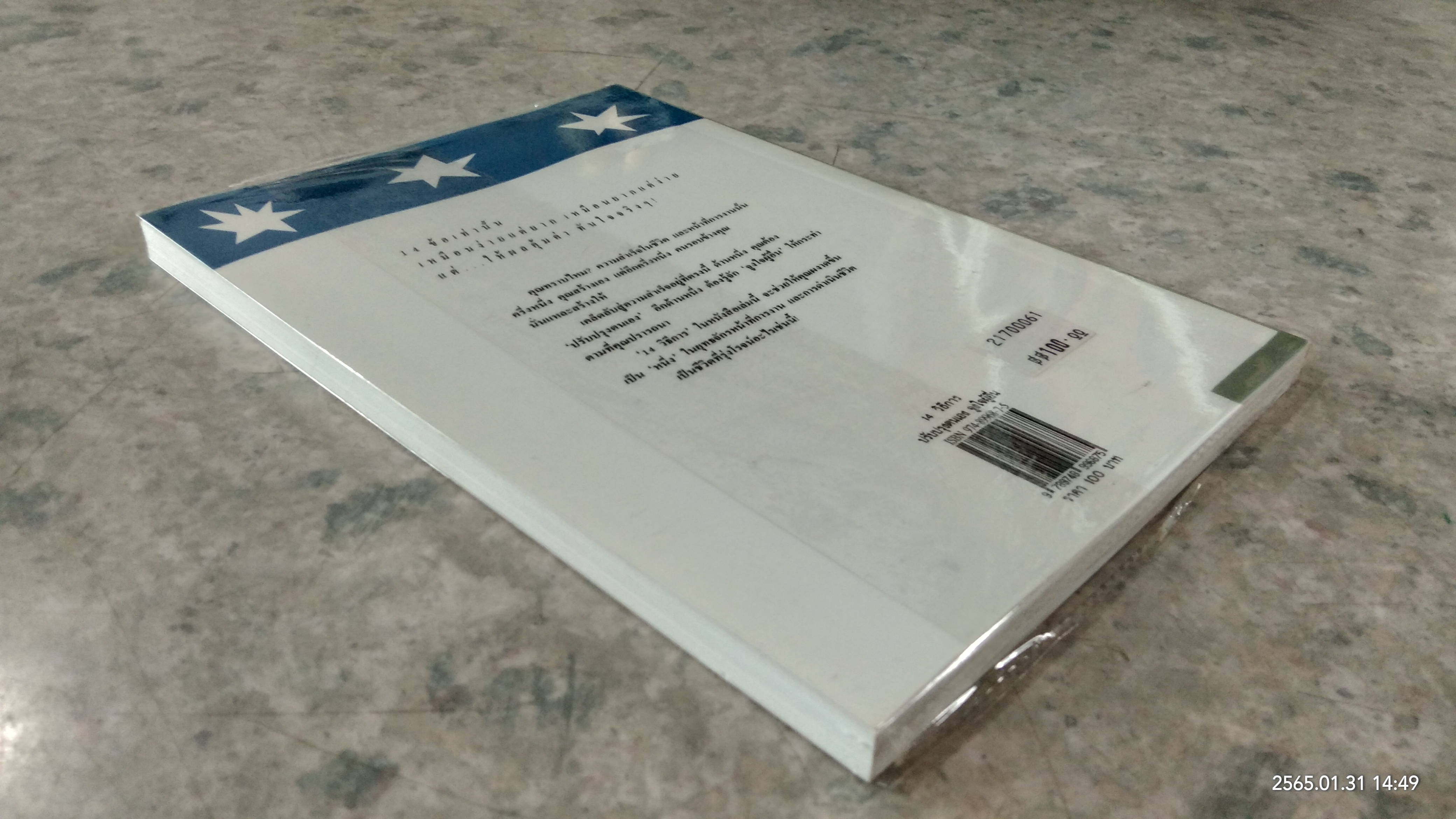 14 วิธีการ ปรับปรุงตนเอง จูงใจผู้อื่น / โรเบิร์ต คอนคลิน
