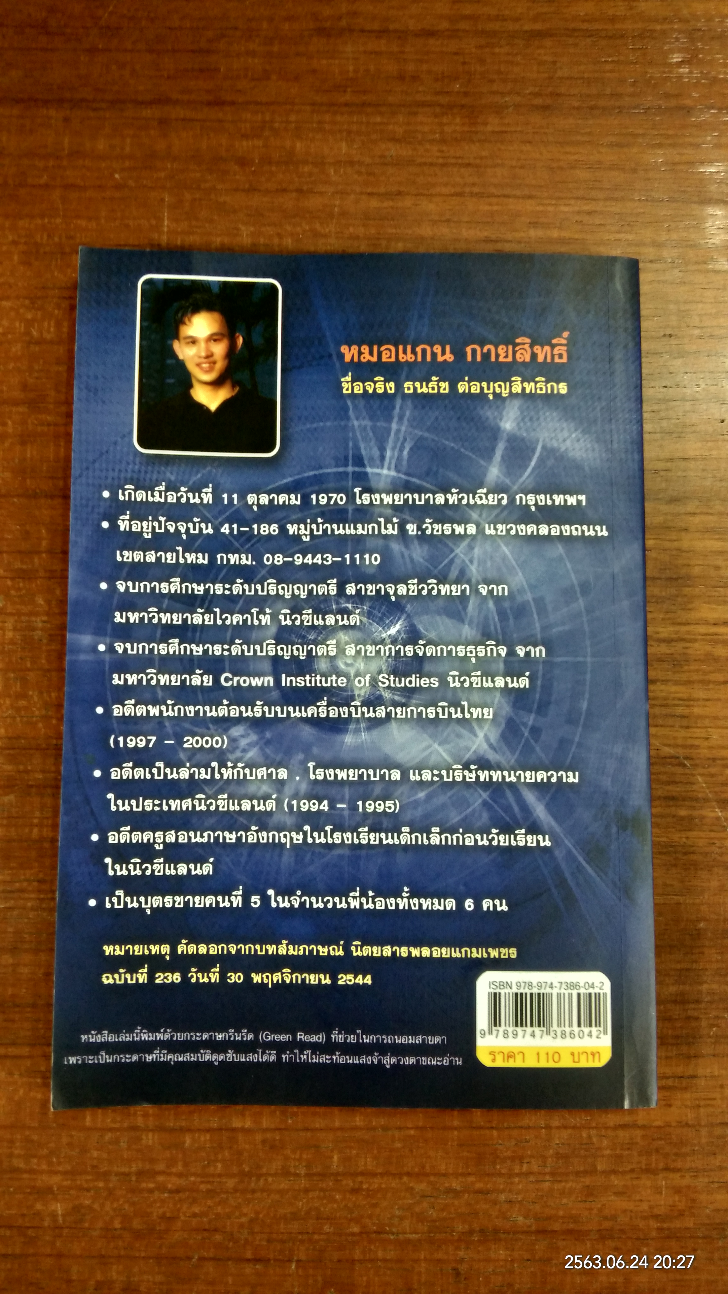 ฝึกพลังจิต เพื่อการหยั่งรู้และการรักษา / แกน กายสิทธิ์