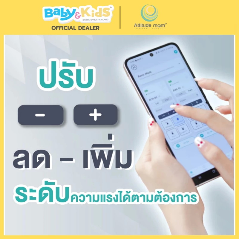 Attitude Mom เครื่องปั๊มนมไร้สาย รุ่น Easy Life III ( เดี่ยว ) ควบคุมการทำงานผ่านแอปพลิเคชั่น