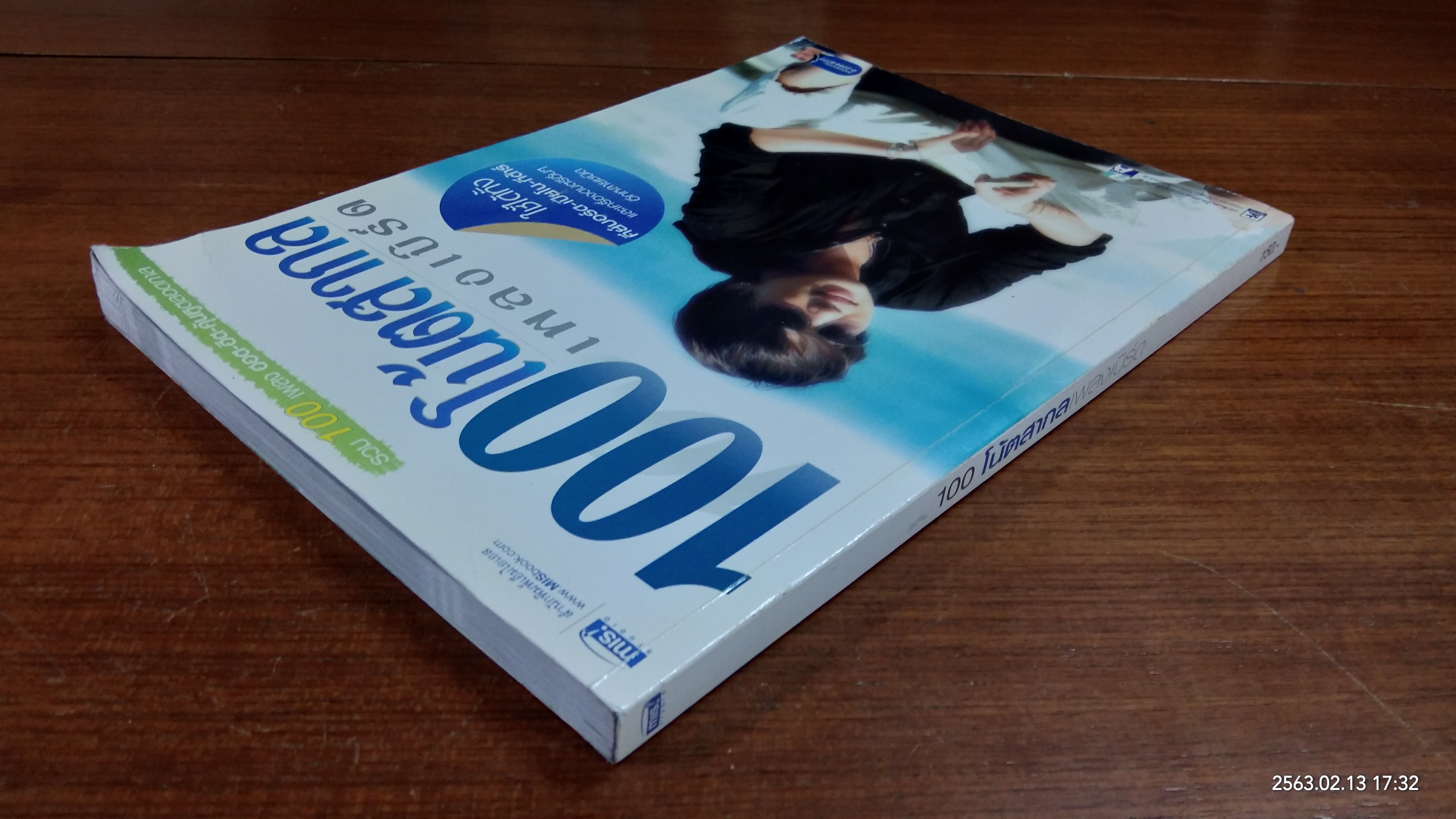 100 โน้ตสากลเพลงเบิร์ด / mis