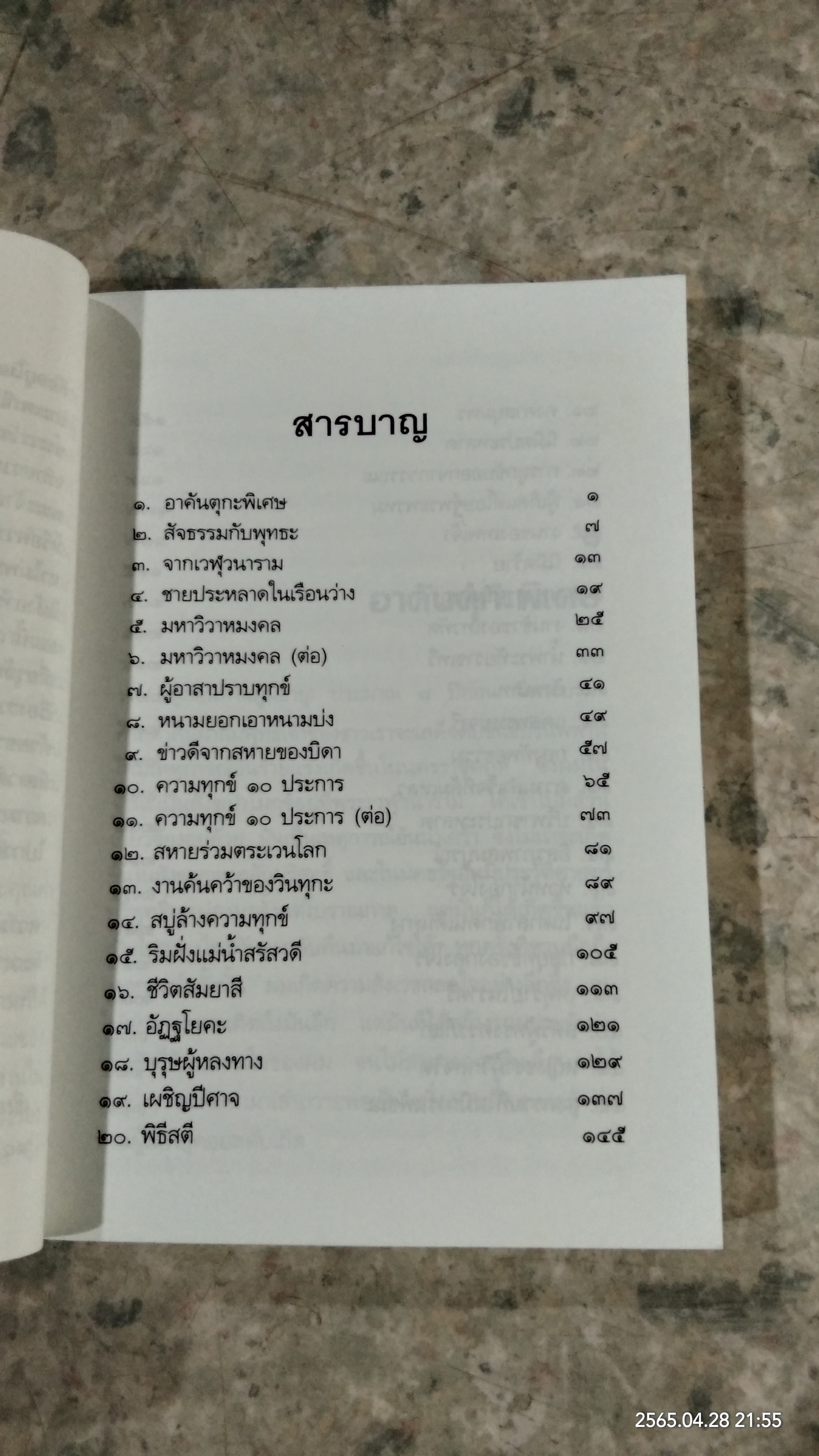 ลีลาวดี ภาค 2 / ธรรมโฆษ