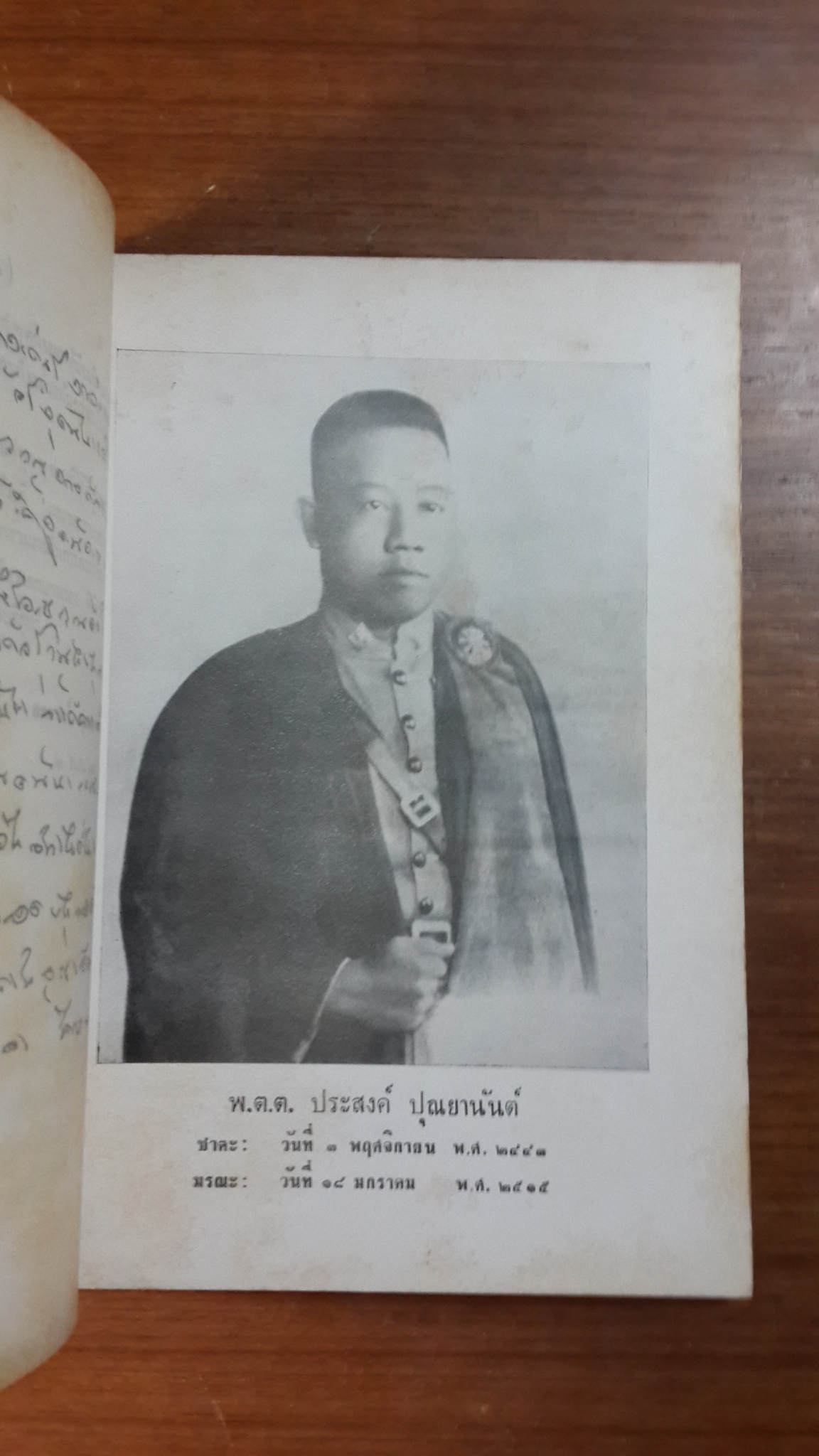 ธรรมประทีป : อนุสรณ์ในงานพระราชทานเพลิงศพ พ.ต.ต. ประสงค์ ปุณยานันต์ (มีตราห้องสมุด)