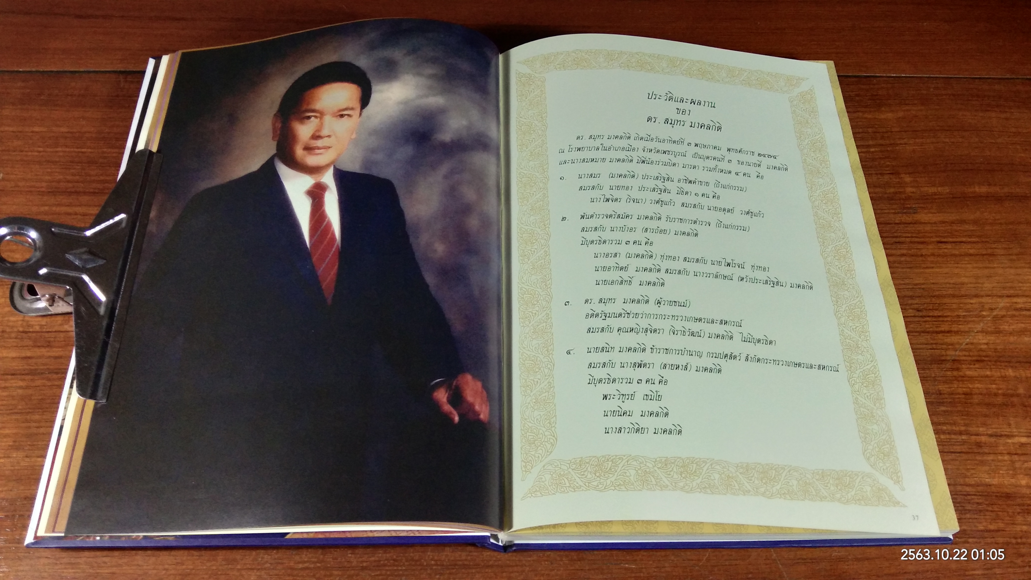 อนุสรณ์ในงานพระราชทานเพลิงศพ นาย สมุทร มงคลกิติ