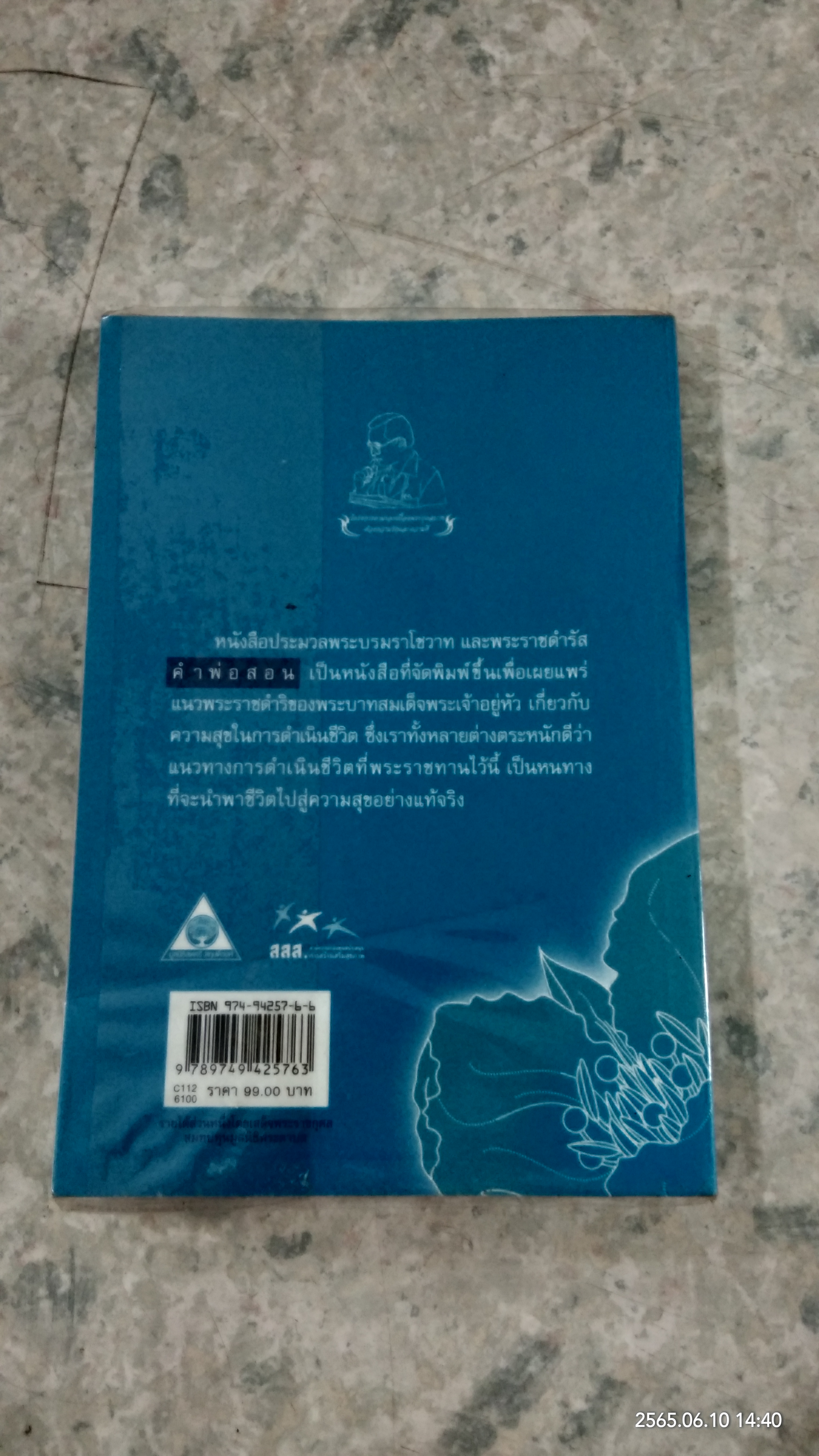 คำพ่อสอน