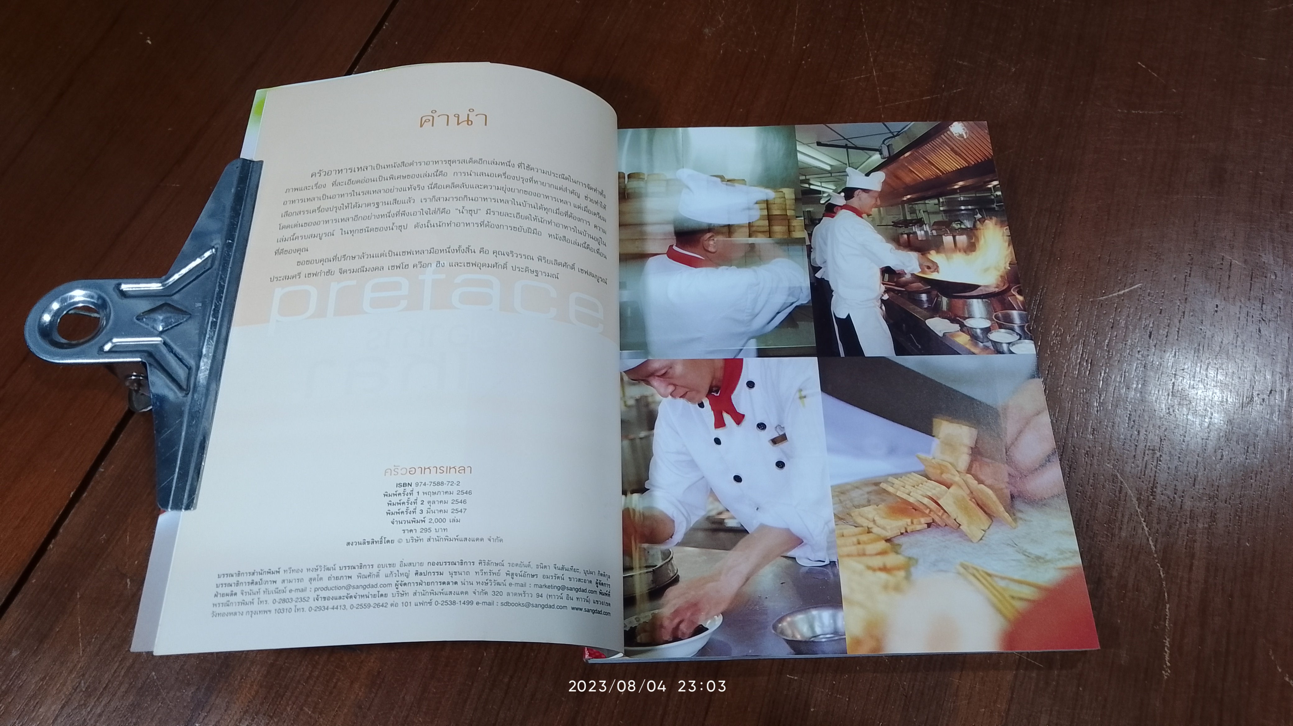 ครัวอาหารเหลา / แสงแดด