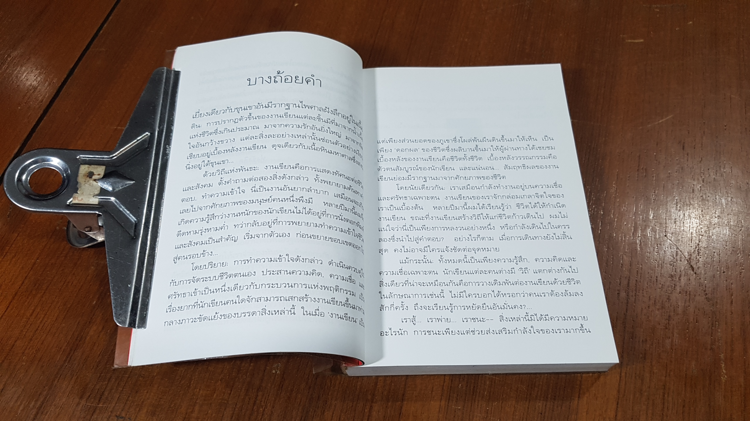 แผ่นดินอื่น / กนกพงศ์ สงสมพันธุ์