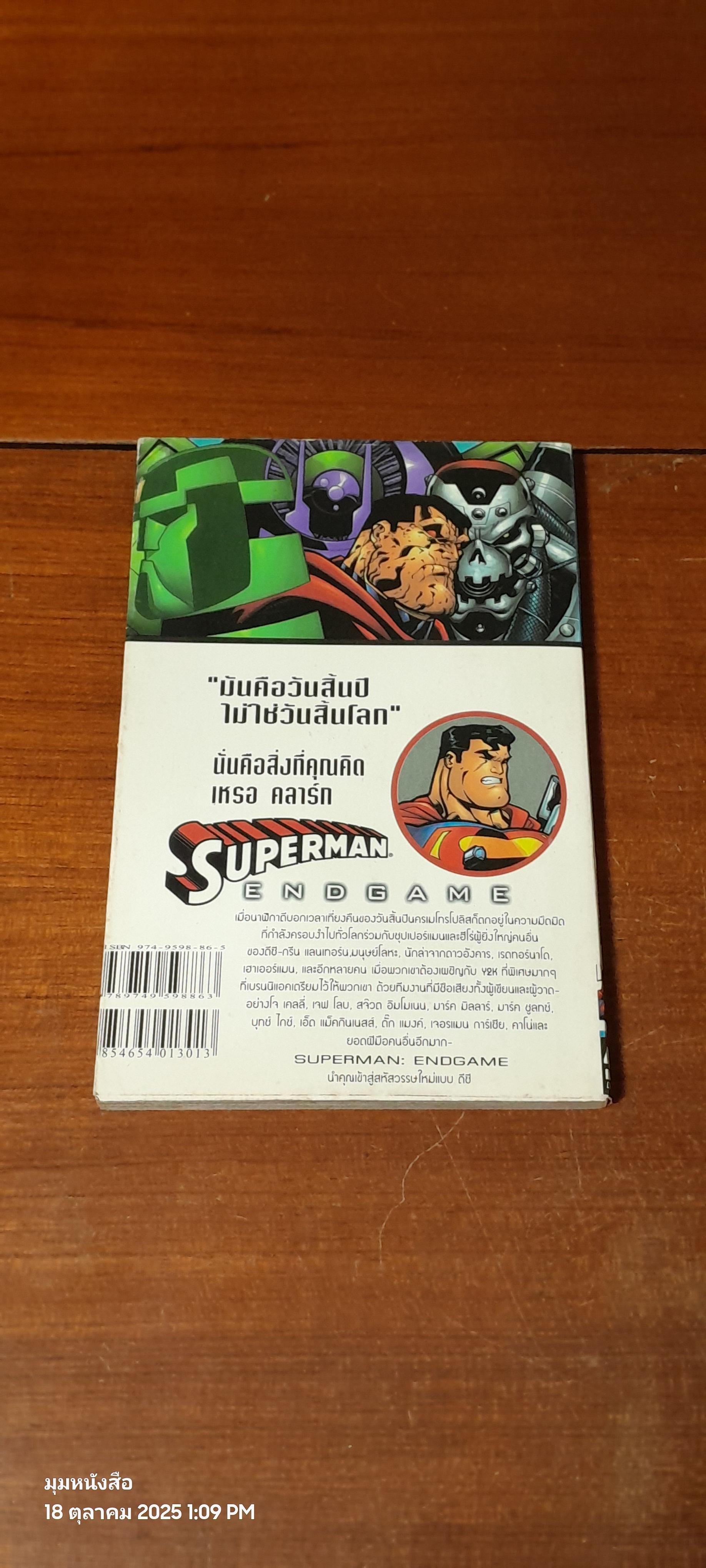 SUPERMAN : ENDGAME ศึกวันล้างโลก