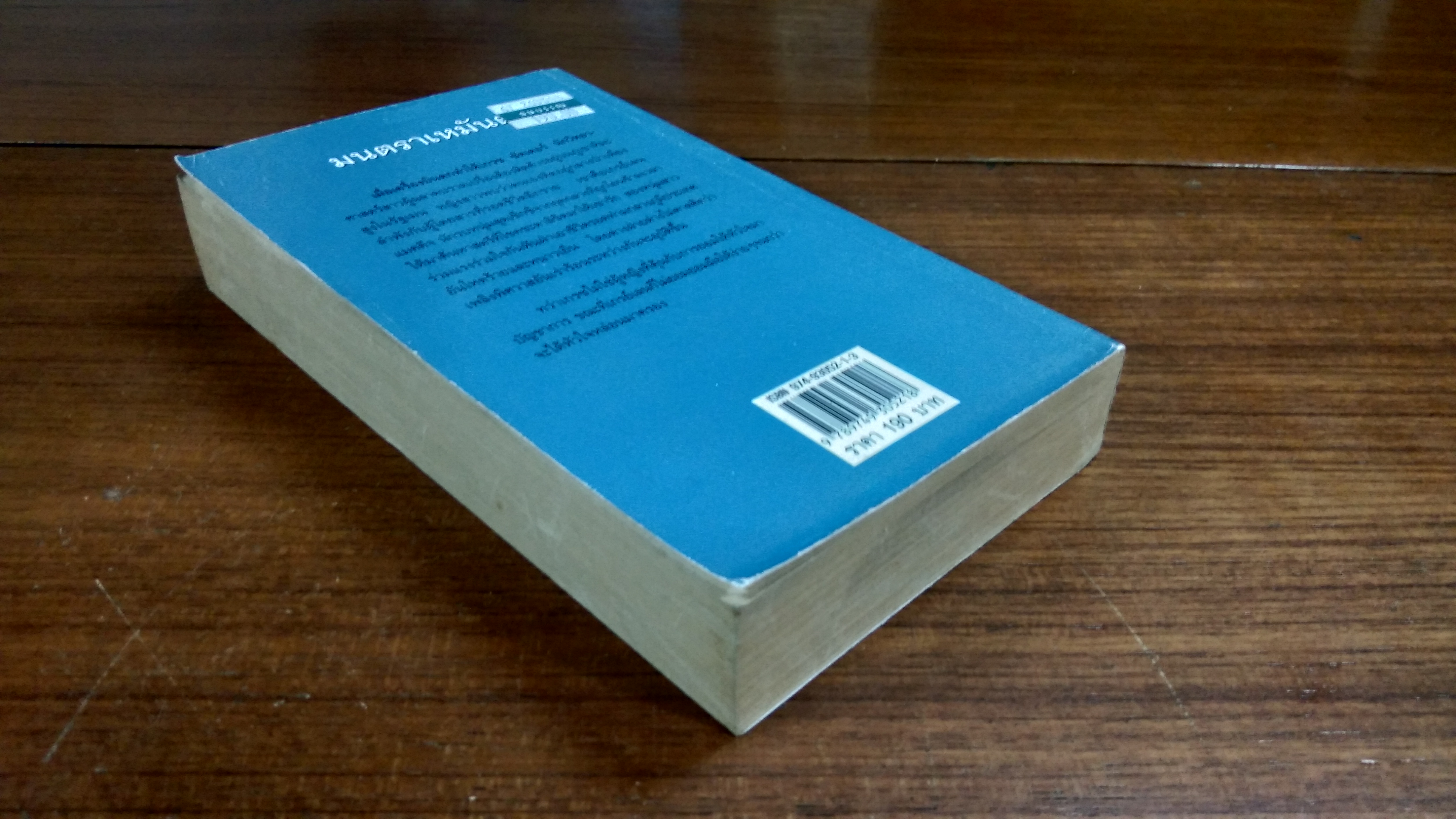 มนตราเหมันต์ / จิตอุษา