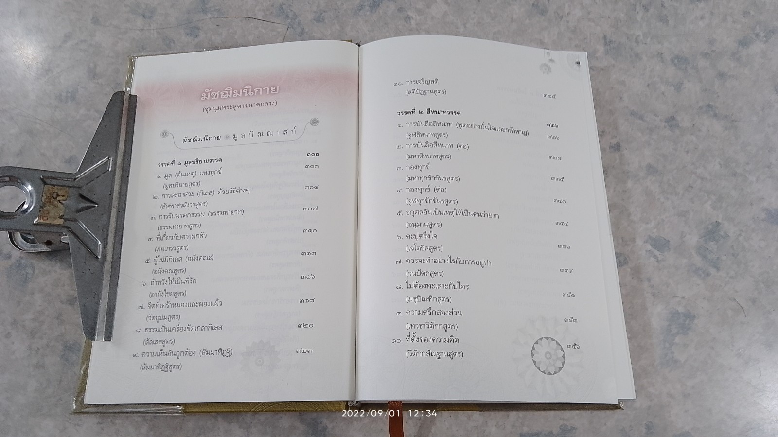 พระไตรปิฎก ฉบับที่ทำให้ง่ายแล้ว / วศิน อินทสระ