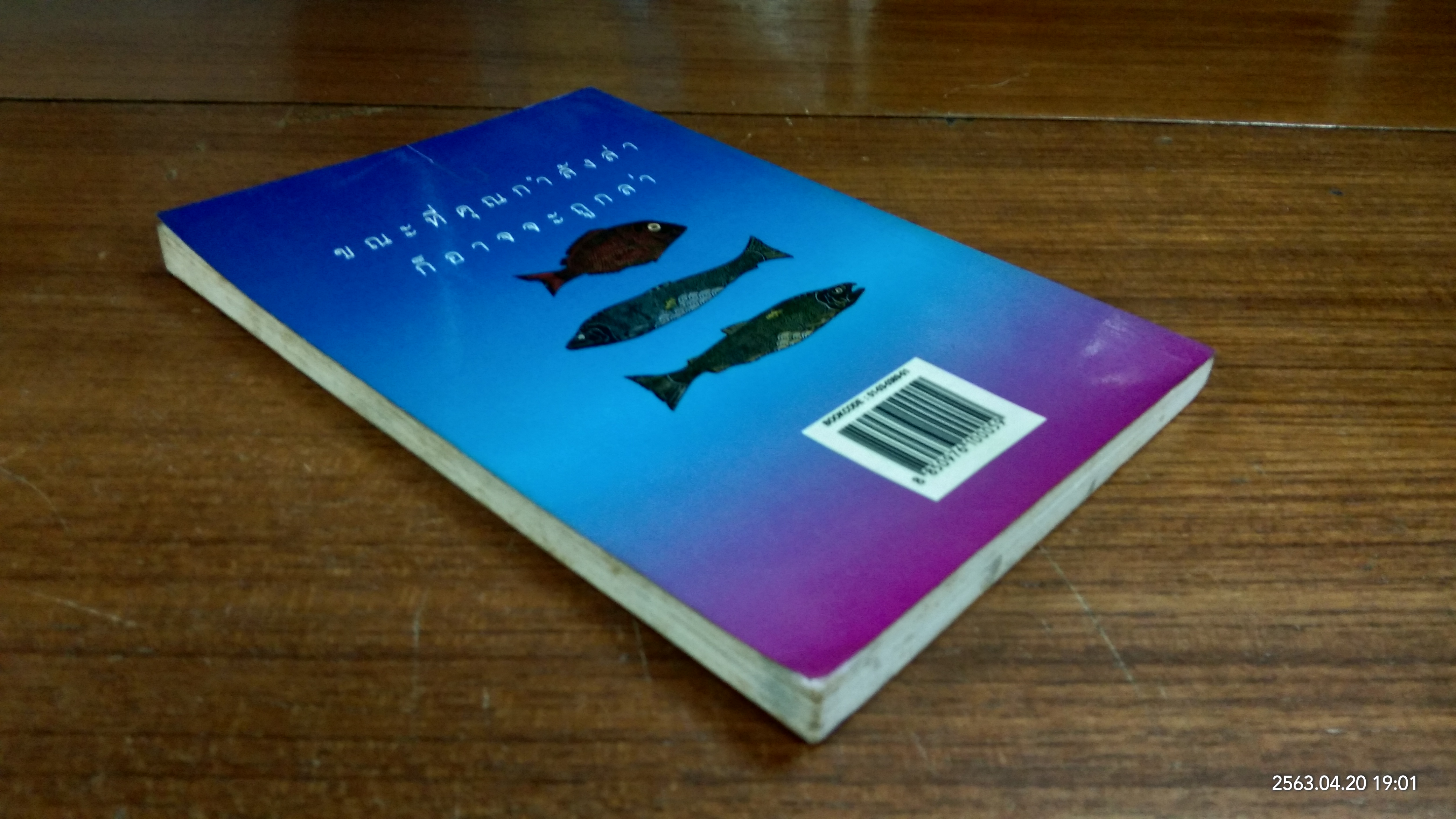 นักล่า / เผชิญ พันโพยม