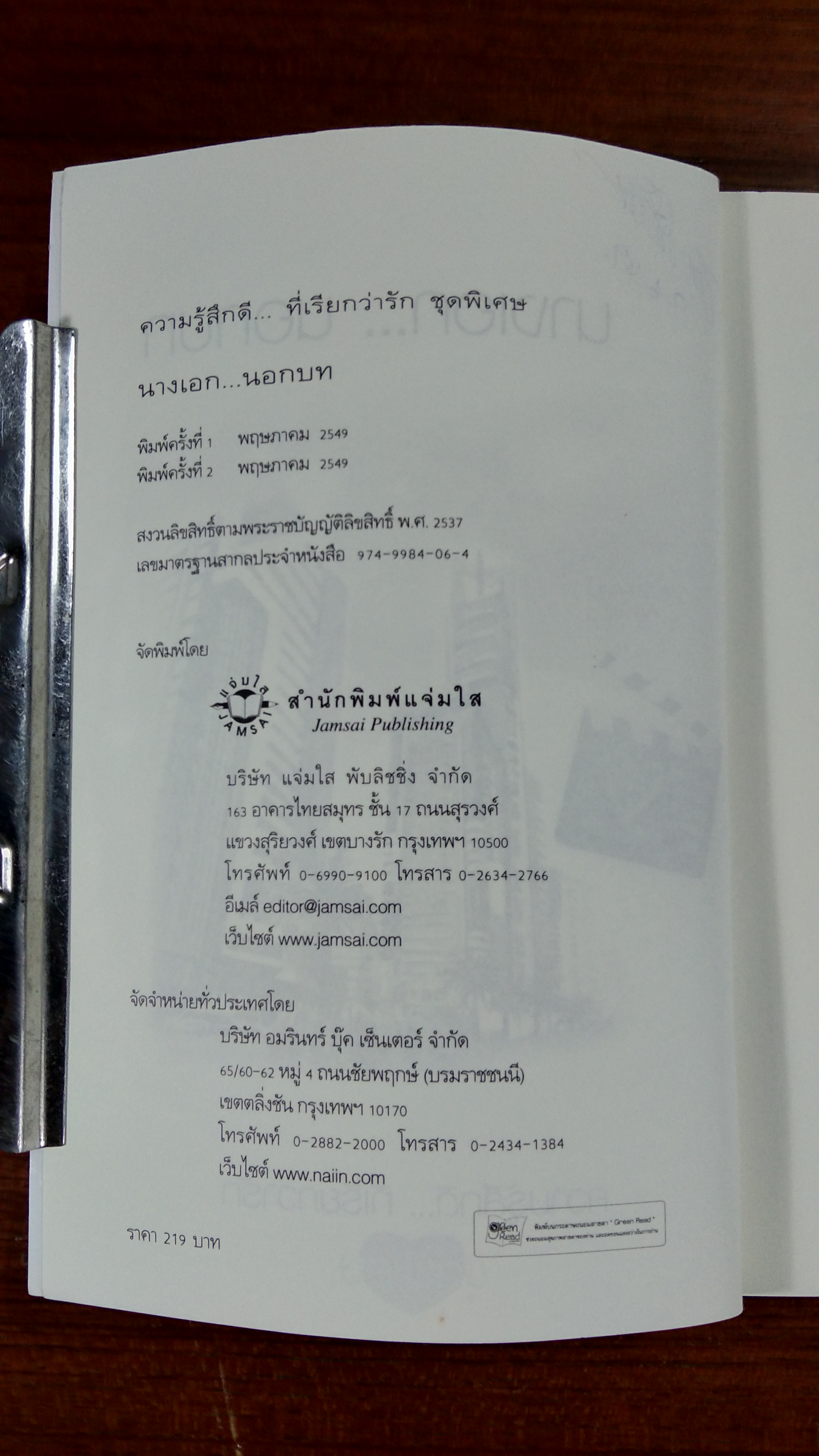 นางเอก...นอกบท / ZeeZaa