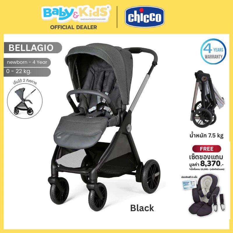 Chicco รถเข็นเด็ก รุ่นBELLAGIO พับง่ายน้ำหนักเบาเพียง9.7 kg แรกเกิด-22kg สี Black