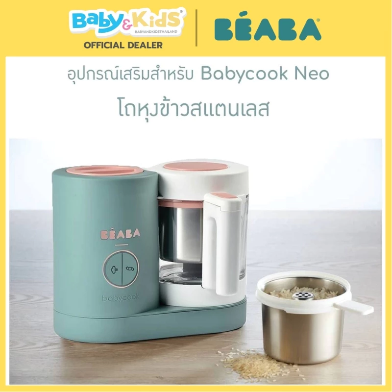 Beaba Babycook Neo 4 in 1 เครื่องนึ่งปั่นอาหารเด็ก Eucalyptus