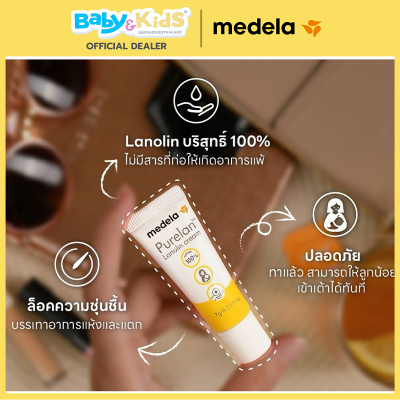 Medela ครีมทาหัวนม purelan 100 - 7 g.