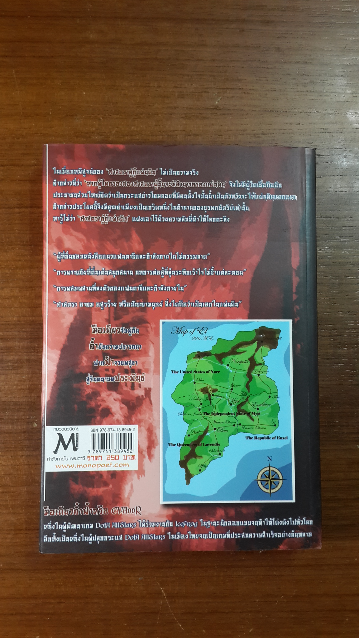 ศาสตราคู่ กู้แผ่นดิน เล่มที่ 4 / มือเดียวค้ำฟ้า