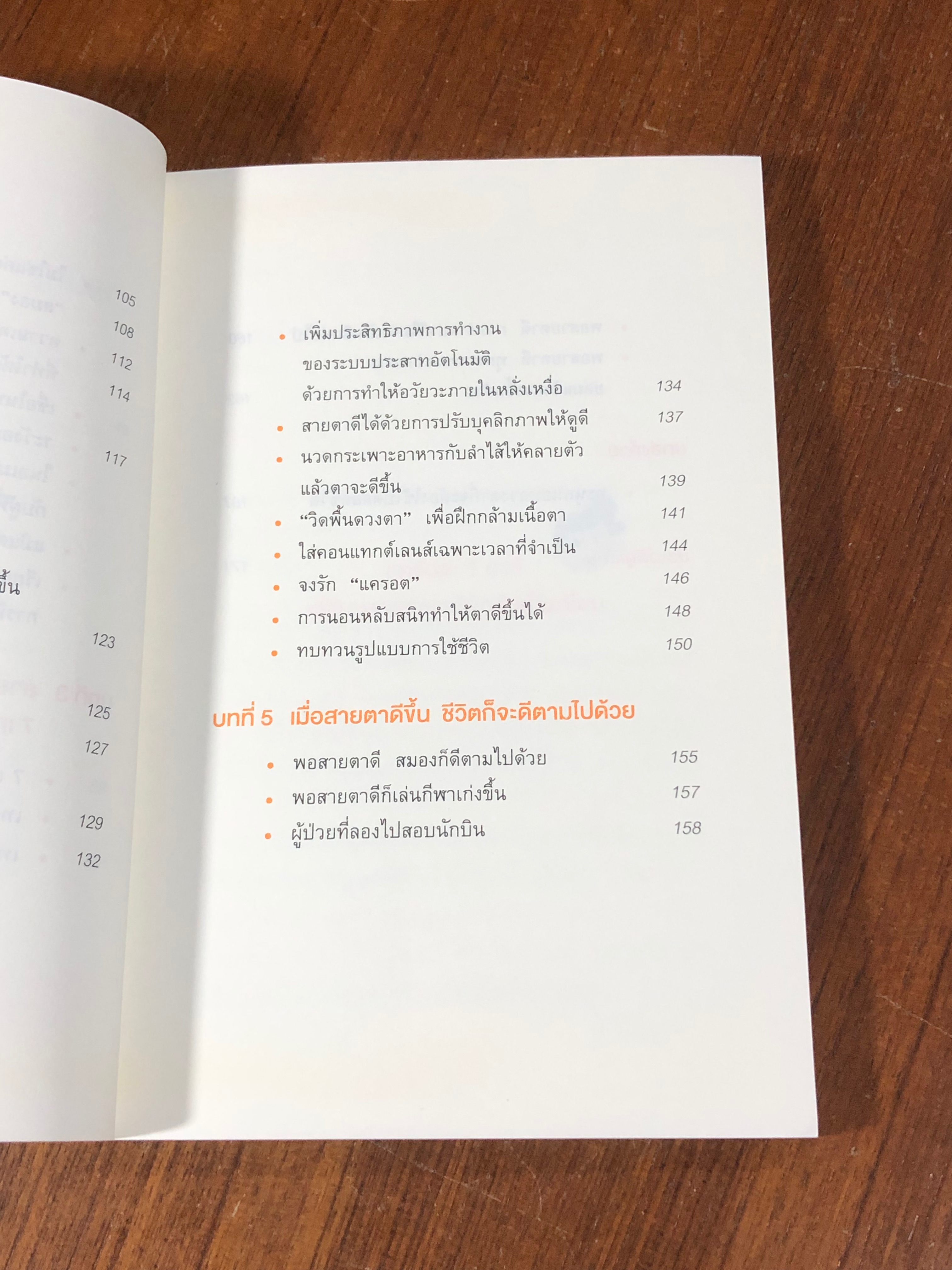 แค่วันละ 1 นาที เปลี่ยนสายตาแย่ให้กลับแป็นเยี่ยม / คนโนะ เซชิ