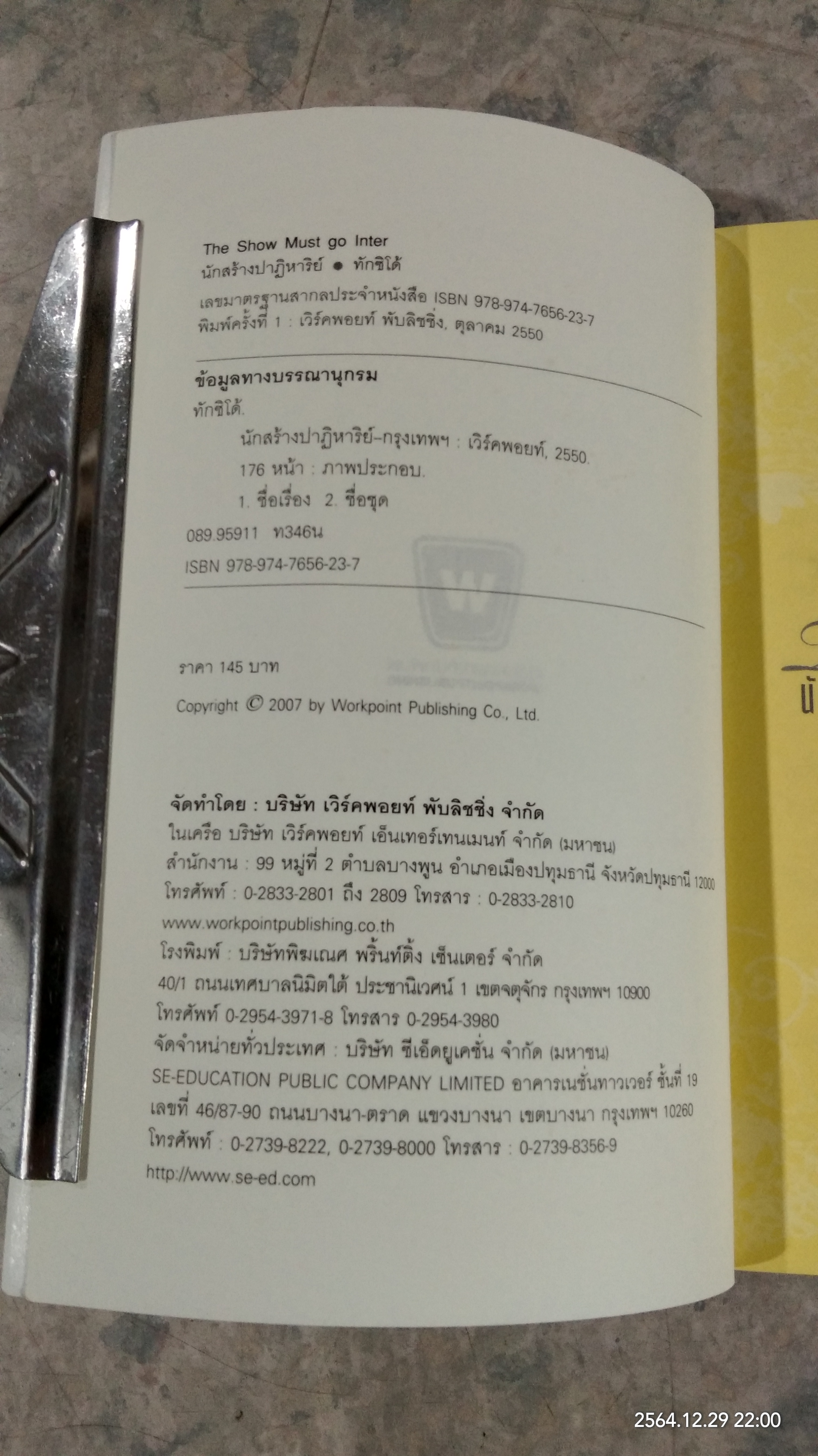 นักสร้างปาฏิหาริย์ / ทักซิโด้