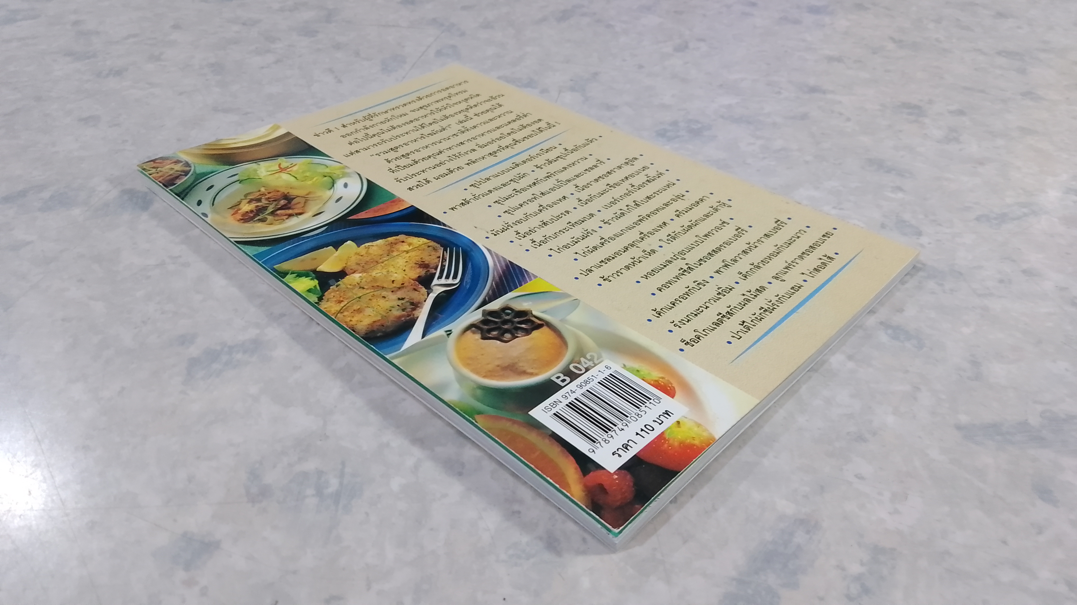 รวมสูตรอาหารไขมันต่ำ