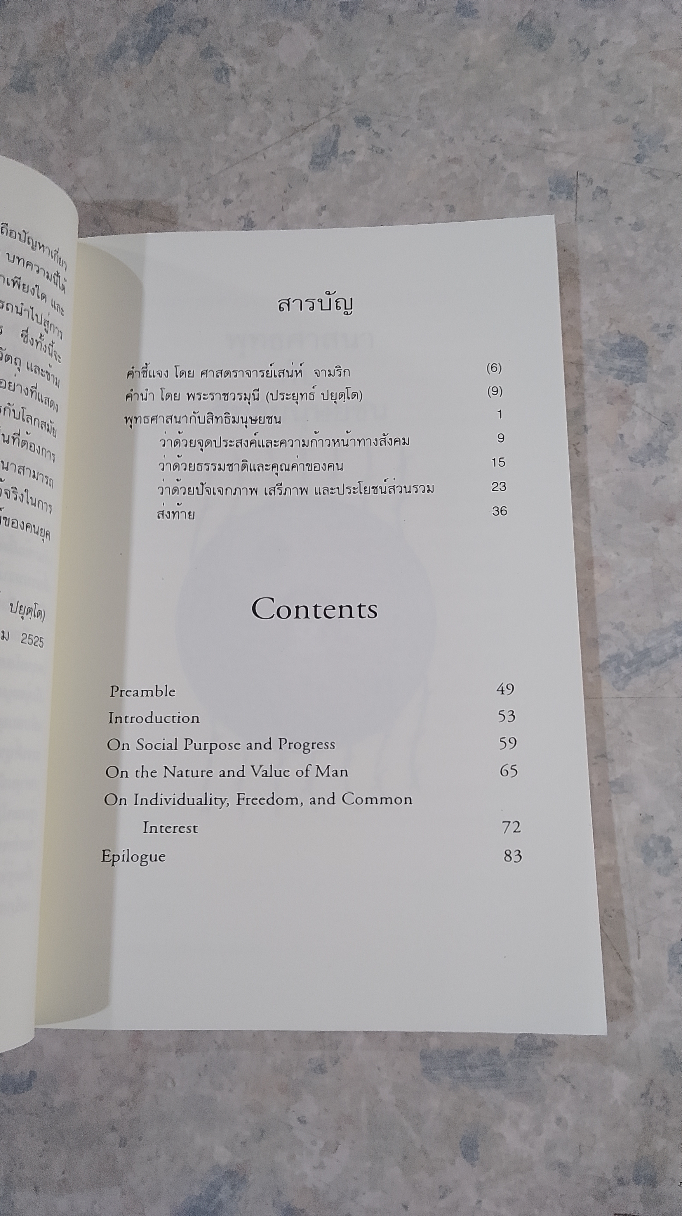 พุทธศาสนากับสิทธิมนุษยชน / ศาสตราจารย์เสน่ห์ จามริก