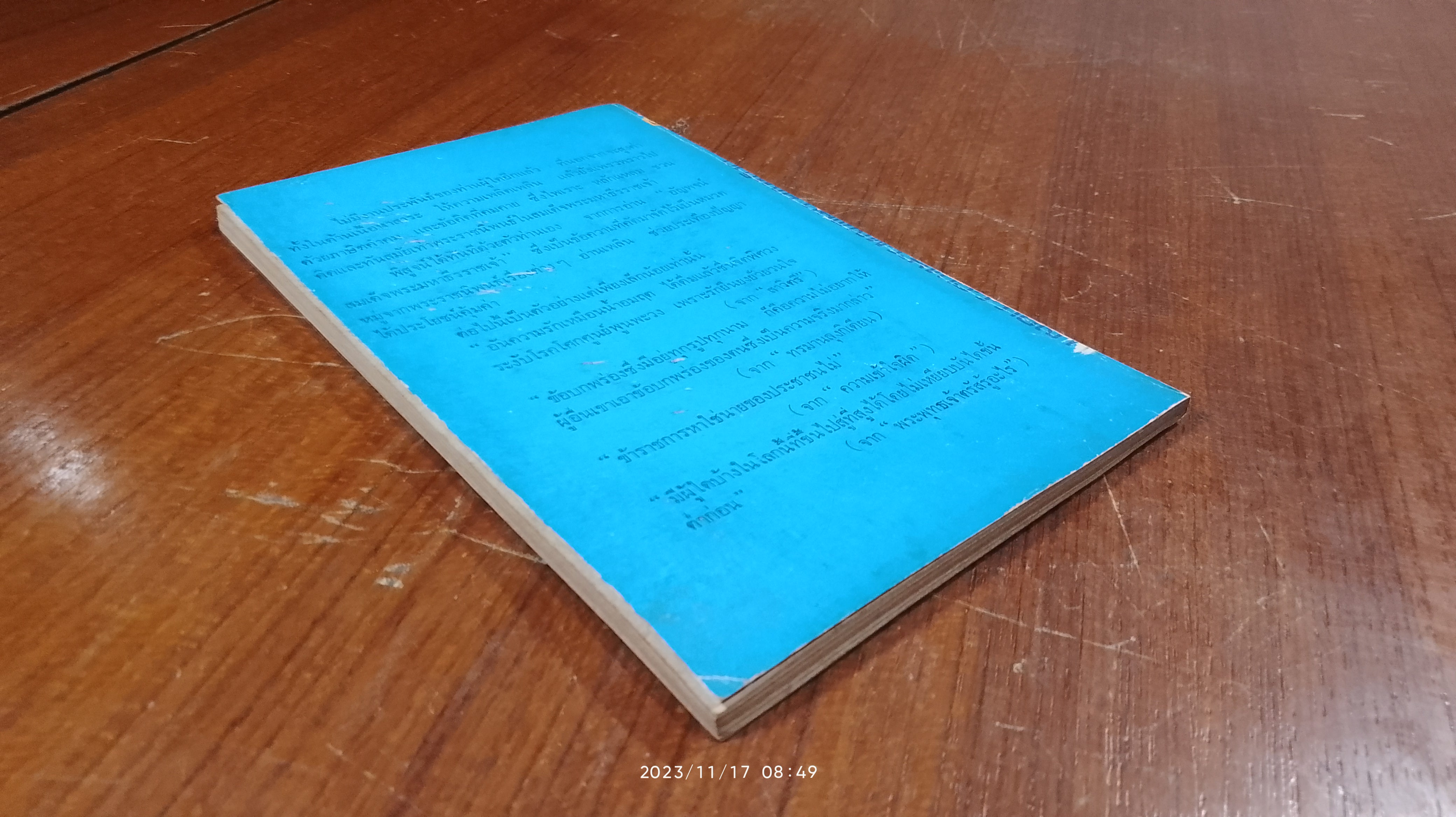 อัญพจน์ สมเด็จพระมหาธีรราชเจ้า / สุทธิลักษณ์ อำพันวงศ์