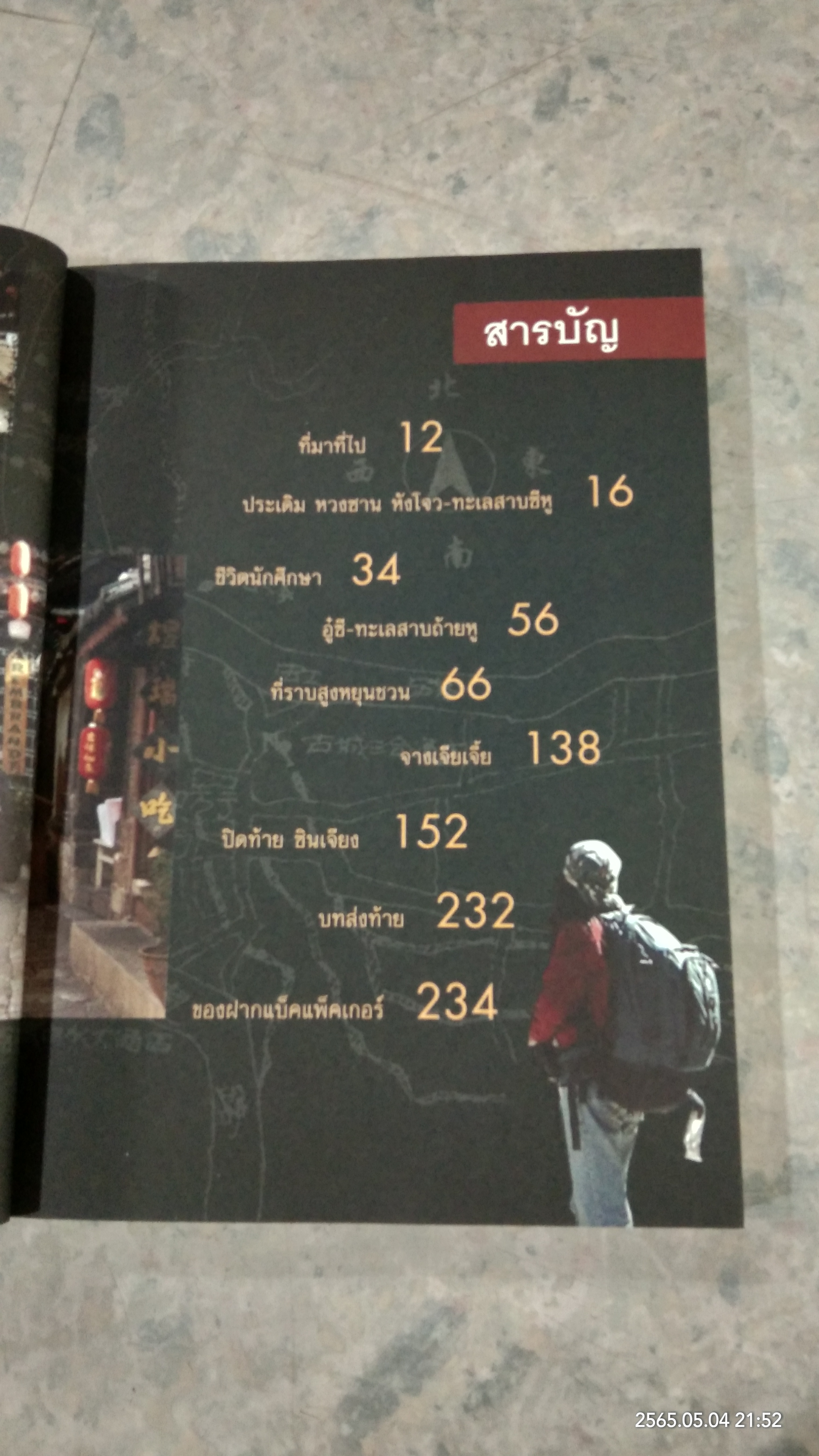 เด็กทุนหนีเที่ยว เรียนไปเที่ยวไปไกลหมื่นลี้ / บุญญนุช ชีวะกำจร