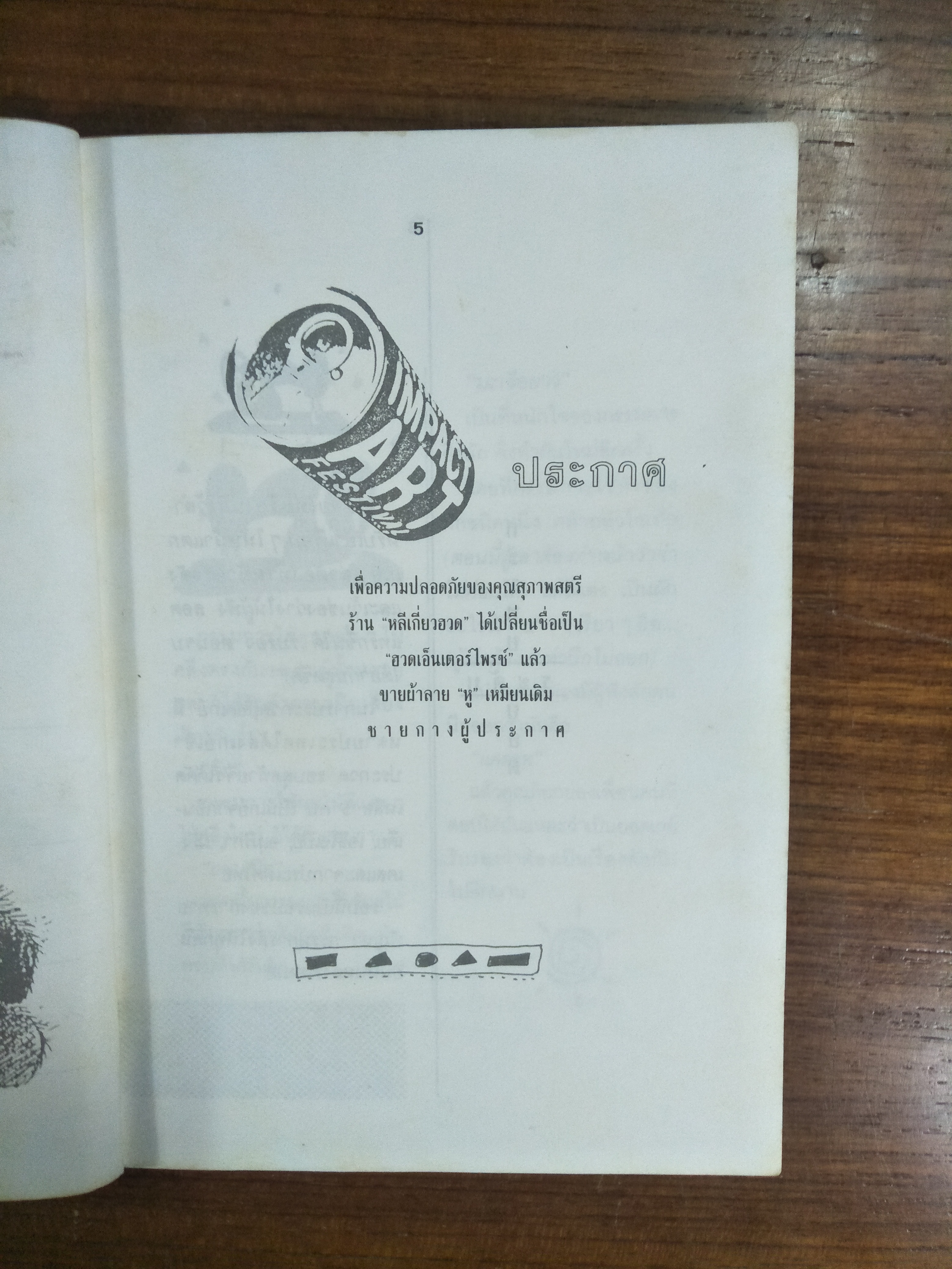 โหล่ยโท่ย / ชายกาง