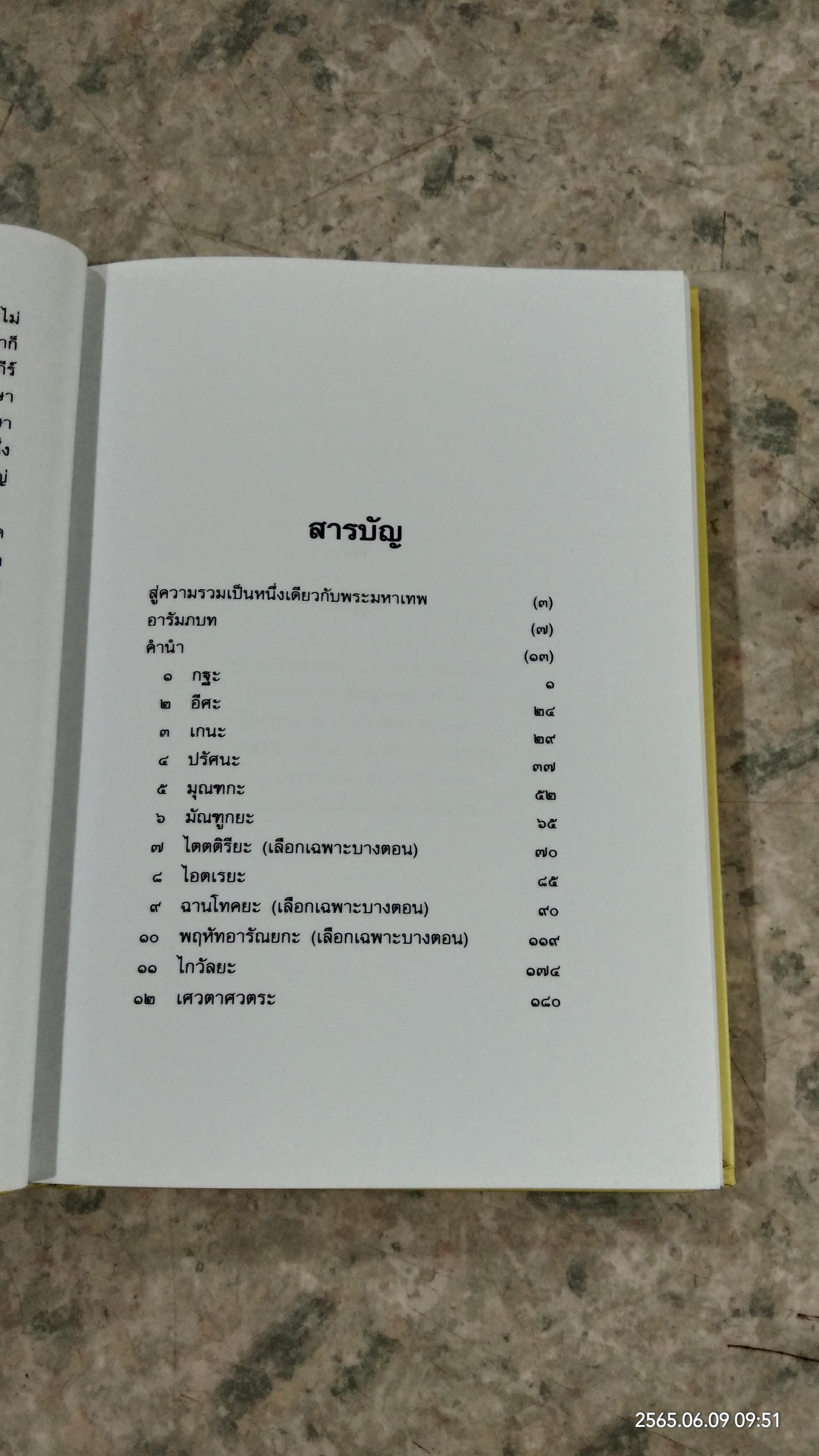 อุปนิษัท คัมภีร์เพื่อความสงบศานติ / กั่งแก้ว อัตถากร แปล
